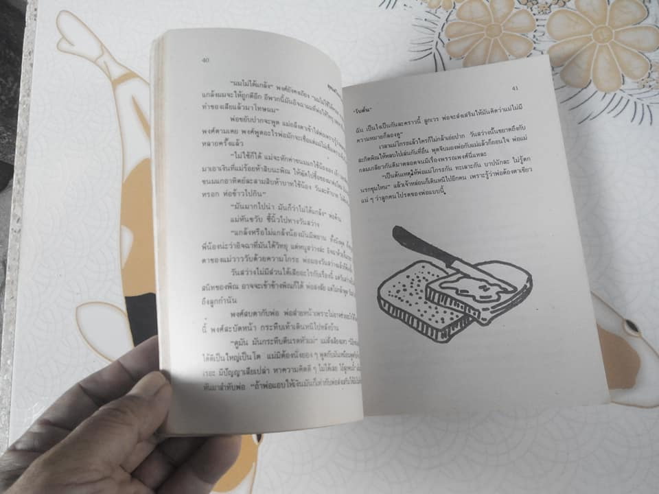 สุดแต่ใจจะไขว่คว้า โดย โบตั๋น **ขายแล้ว**