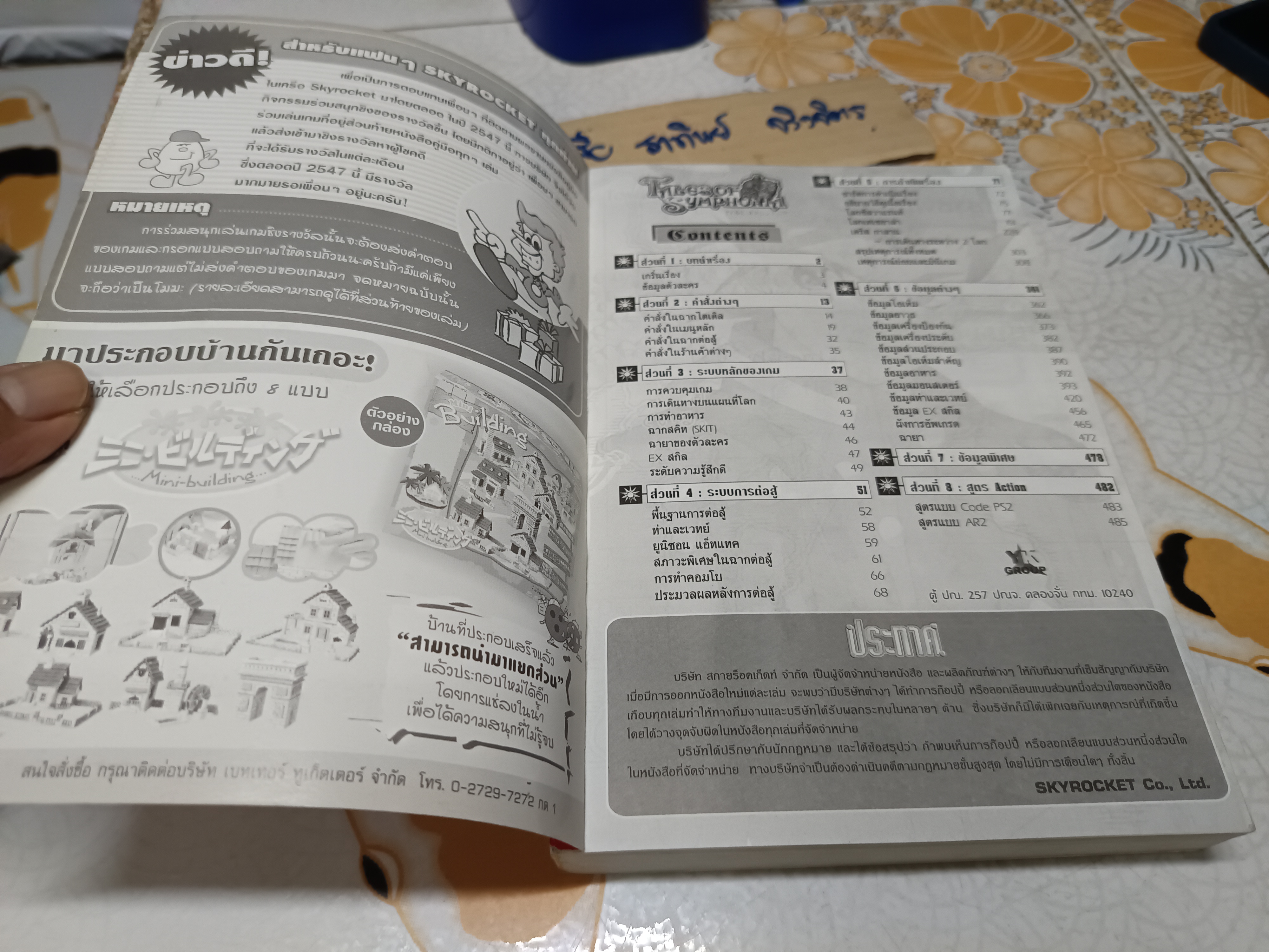 Tales of Symphonia บทสรุปเกมส์ PS2