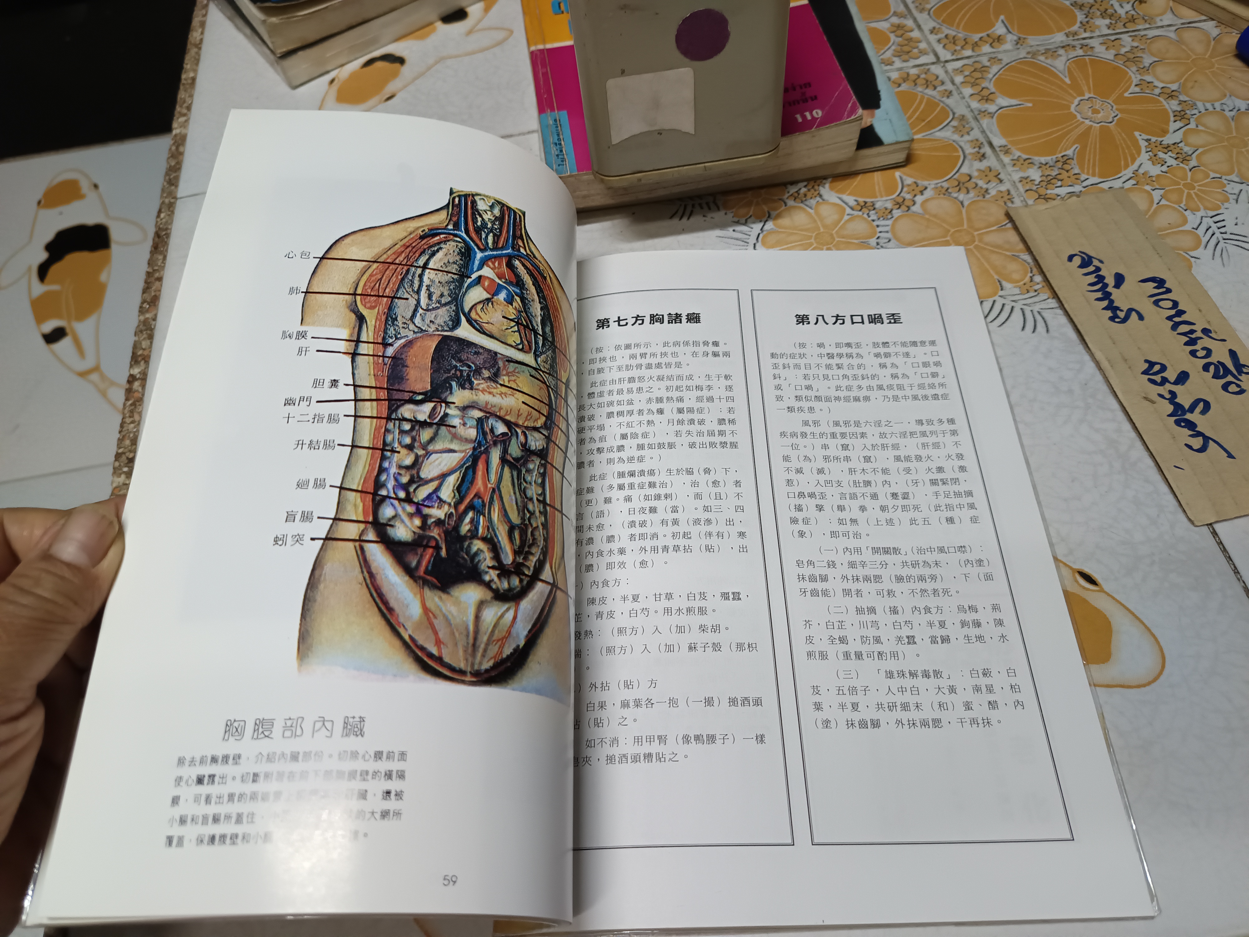 ตำราฝึกซ้อมจิตยุทธ "หว้ายตันกง” (ฉบับ 2 ภาษา ไทย -จีน) อภินันทนาการจาก ยง วุฒิเกียรติ พิมพ์ครั้งที่ 2/2540 **สินค้าหมด**