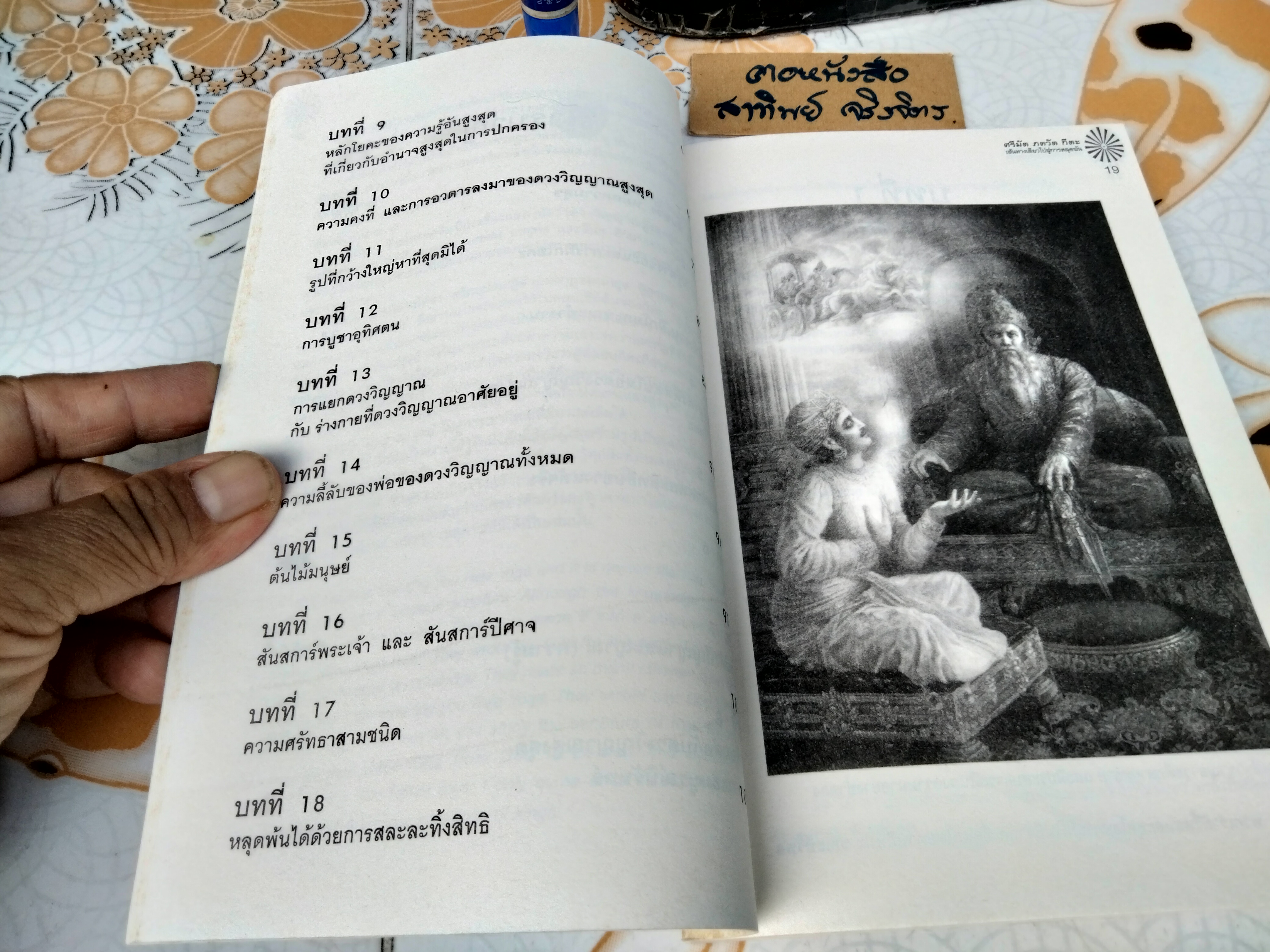 ศรีมัต ภควัต กีตะ เส้นทางเดียวไปสู่การหลุดพ้น (Journey to the Truth) แปลจาก The Bhagavadgita แปลโดย ร.อ.ทรงยศ เปี่ยมใจ **สินค้าหมด**