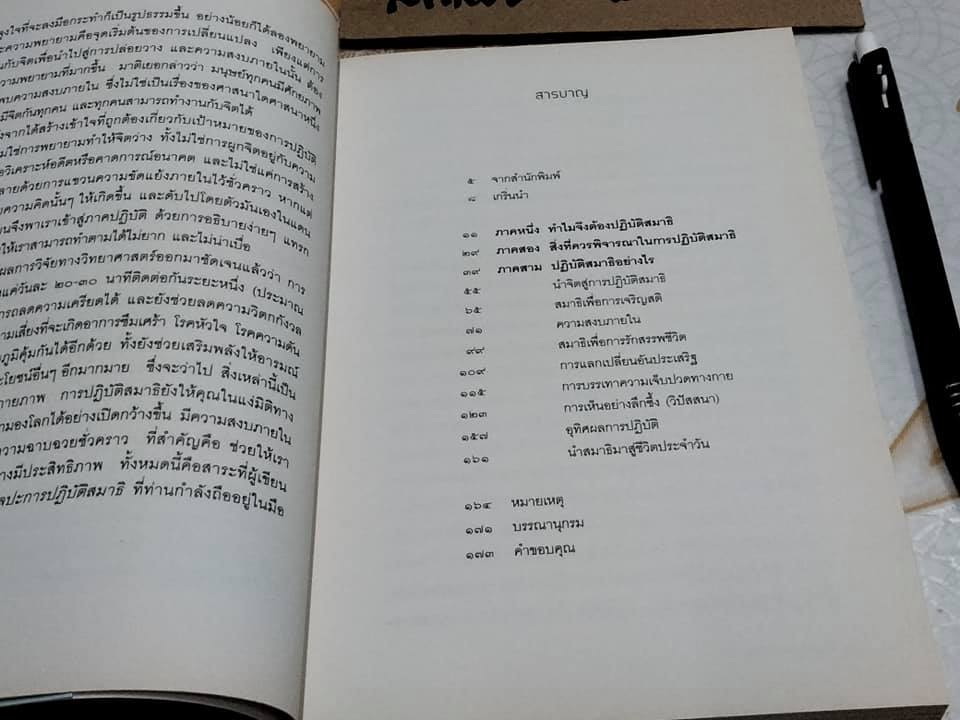 ศิลปะการปฏิบัติสมาธิ The art of medication- มาติเยอ ริก้าร์ เขียน ,สดใส ขันติวรพงศ์ แปล **สินค้าหมด**