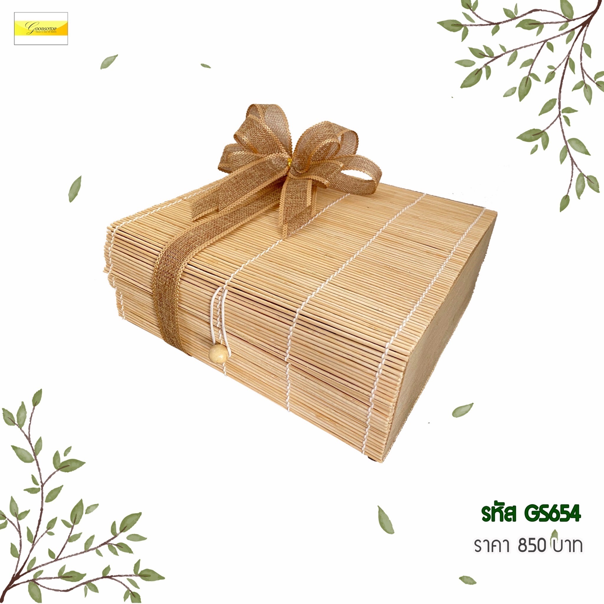 รหัส GS654