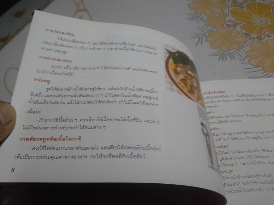 อาหารว่างแบบไทยๆ โดย สถาบันอาหารตวงทิพย์ **สินค้าหมด**