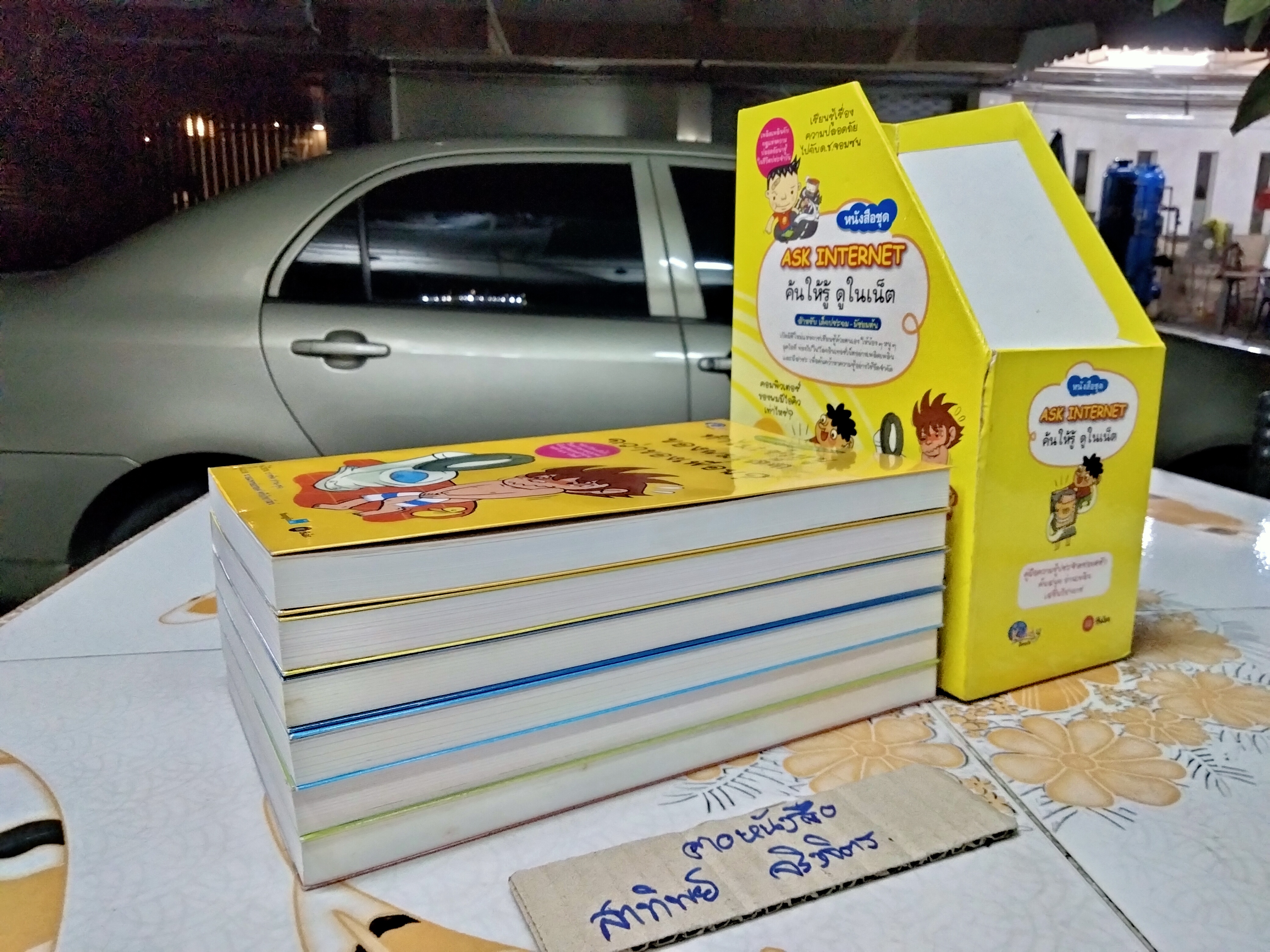 หนังสือชุด Ask Internet ค้นให้รู้ ดูในเน็ต (6 เล่มชุด Box set) ผู้เขียน ปาร์ค ชาน-ซุก, จอง ยูน-ฮี ,ชัชวาล ศุภเกษม และคณะ (กล่องมีรอยฉีก 1 จุด)