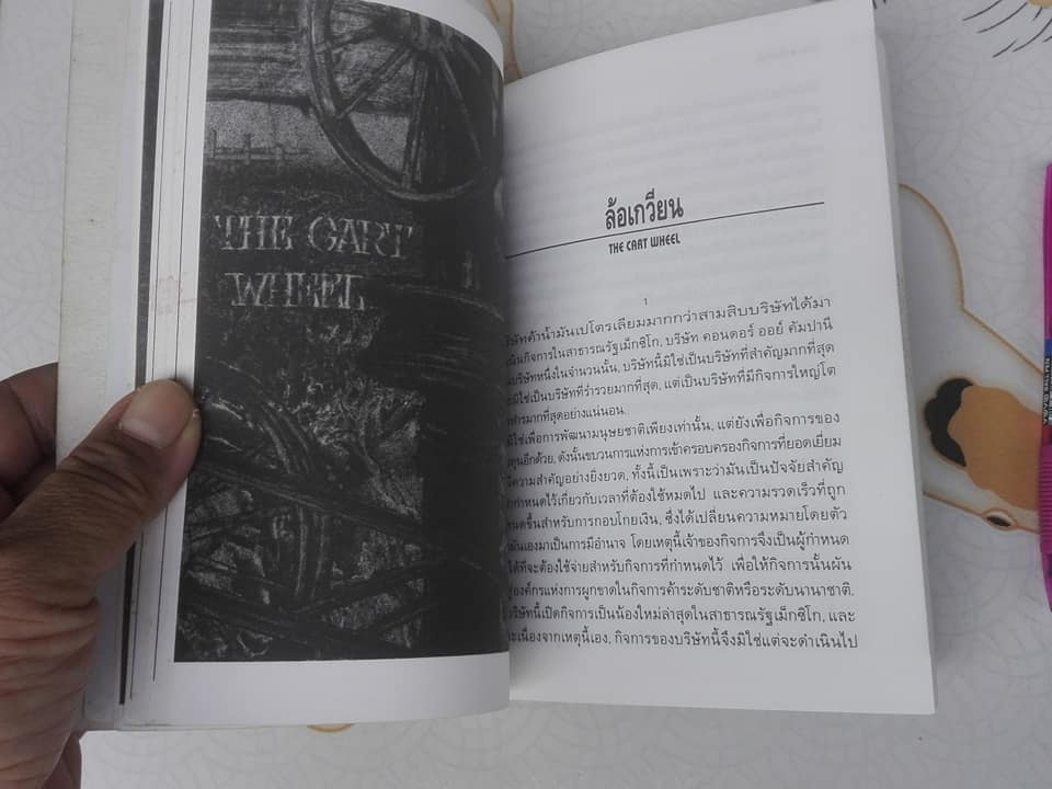 นายพลนักล้วง (รวมเรื่องสั้น) บี. ทราเวน เขียน - อมรรัตน์ จันทร์เพ็ญสว่าง แปล