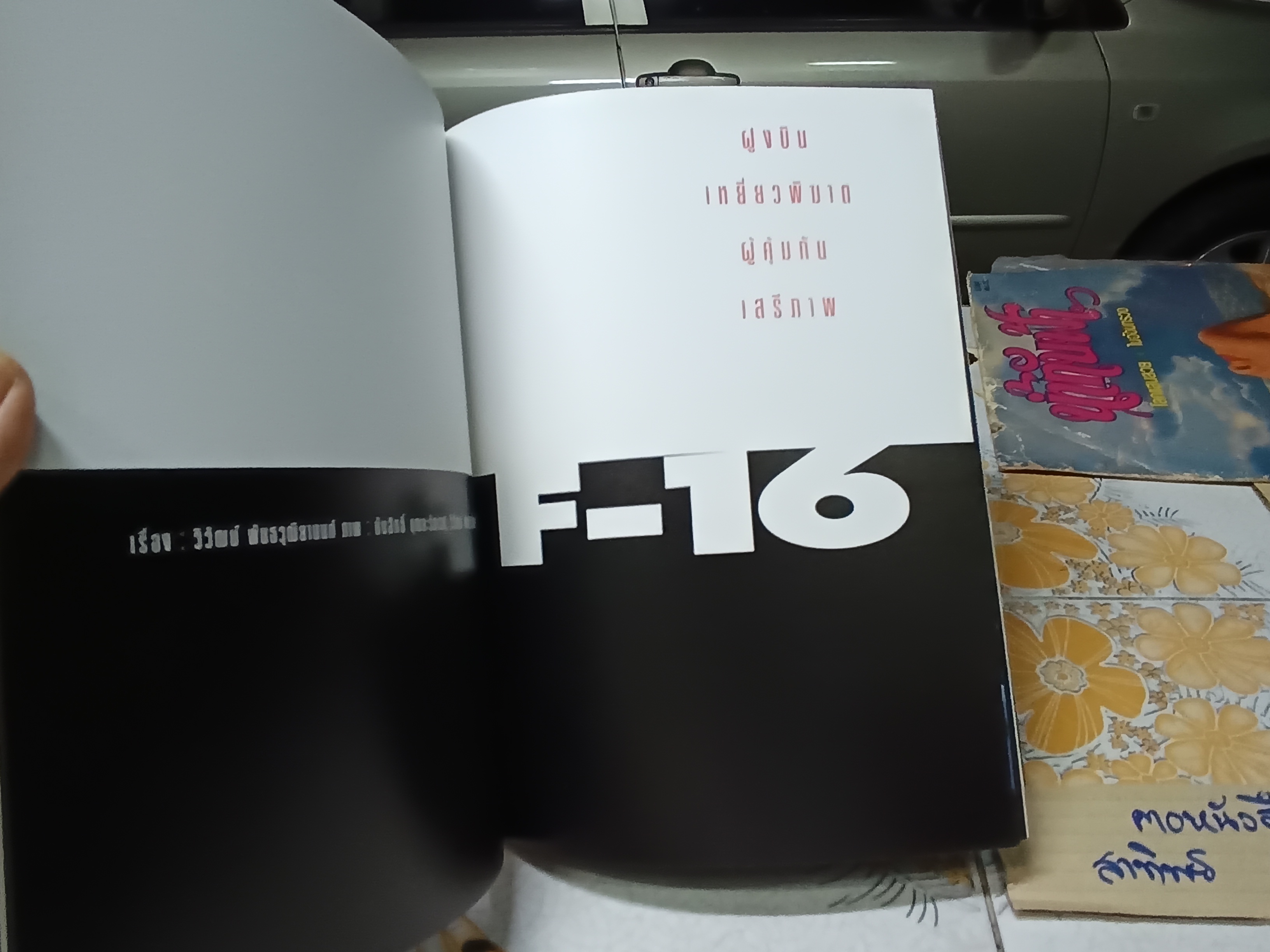 นิตยสารสารคดี (ฉบับพิเศษ) หลักสูตรคนกล้า - รบพิเศษ รวมสารคดี- ภาพ การฝึกของนักรบเลือดเหล็กชีวิตเพื่อชาติ **สินค้าหมด**