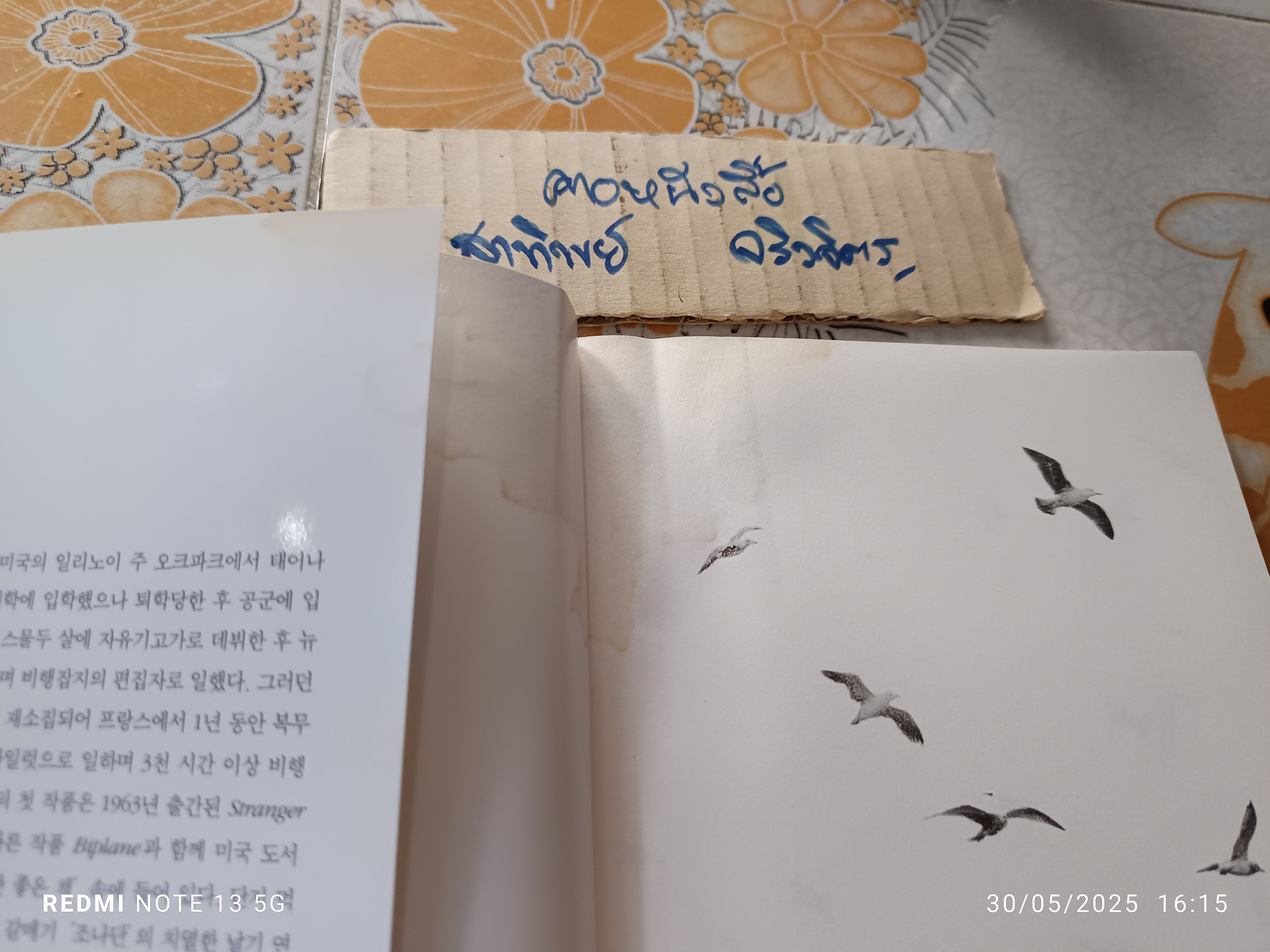 โจนาธาน ลิฟวิงสตัน ฉบับภาษาเกาหลี Johnathan Livingston Seagull Richard Bach ,2004 (มีคราบน้ำ)