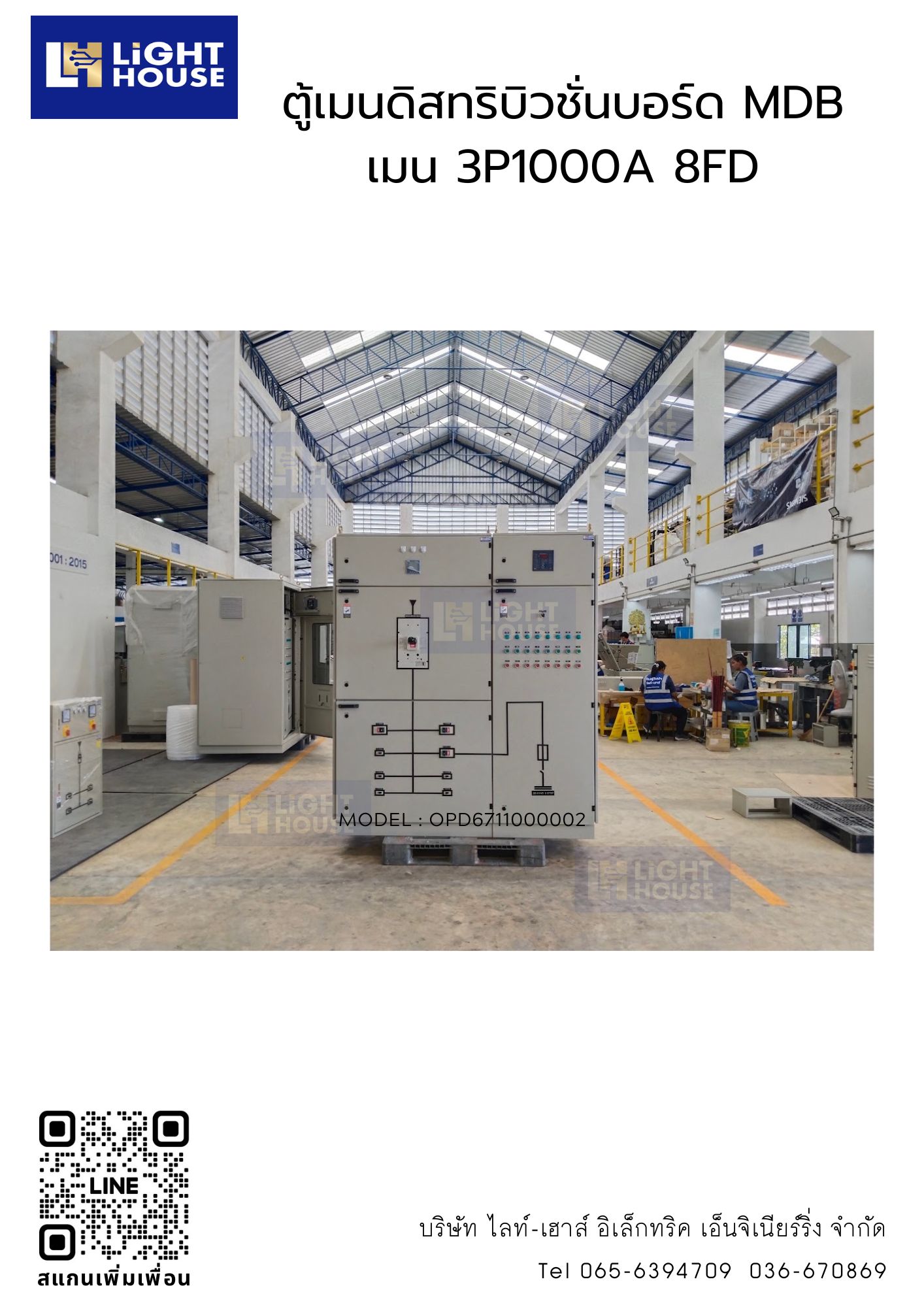 ตู้เมนดิสทริบิวชั่นบอร์ด MDB เมน 3P1000A 8FD