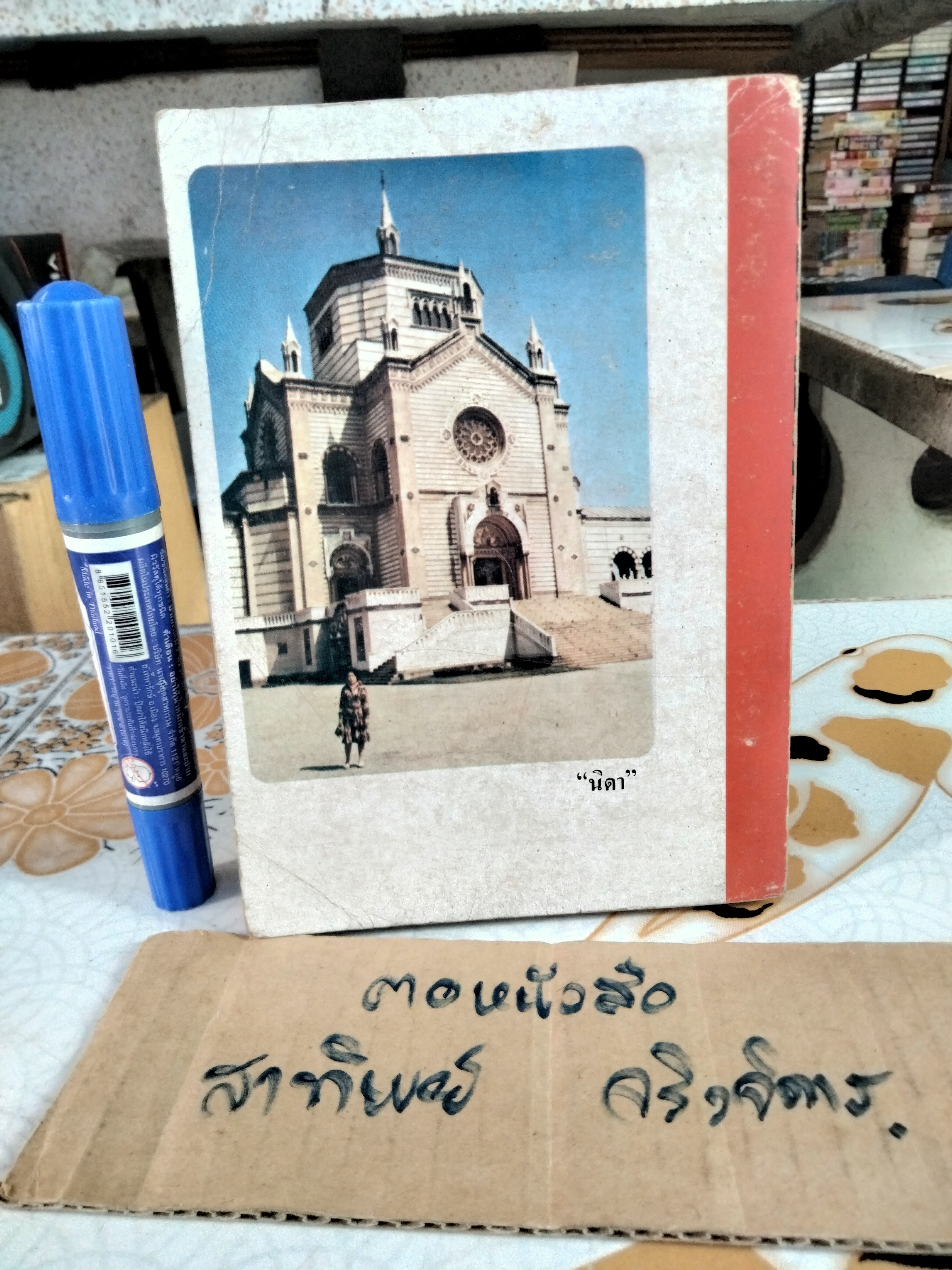 โองการนรก แปลจาก The Omen ของ เดวิด เซลท์เซอร์ - นิดา แปล **สินค้าหมด**