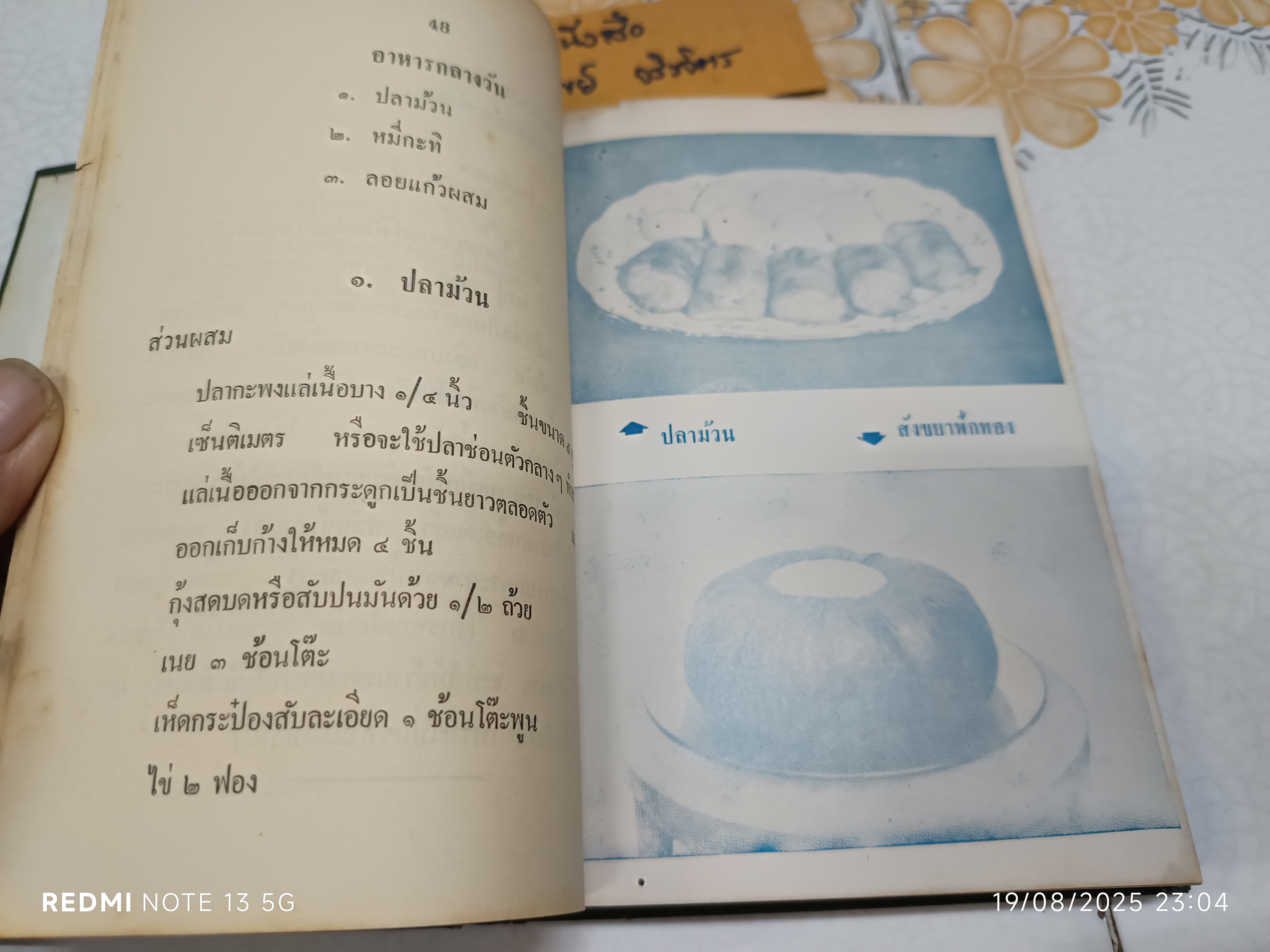 ตำรับอาหารประจำวัน เล่ม 1 โดย ม.ล. เติบ ชุมสาย #ตำรับอาหารโทรทัศน์ พิมพ์ปีพ.ศ 2504 หจกโอเดียนสโตร์ *" หนังสือมีรอยมอดเจาะ **สินค้าหมด**