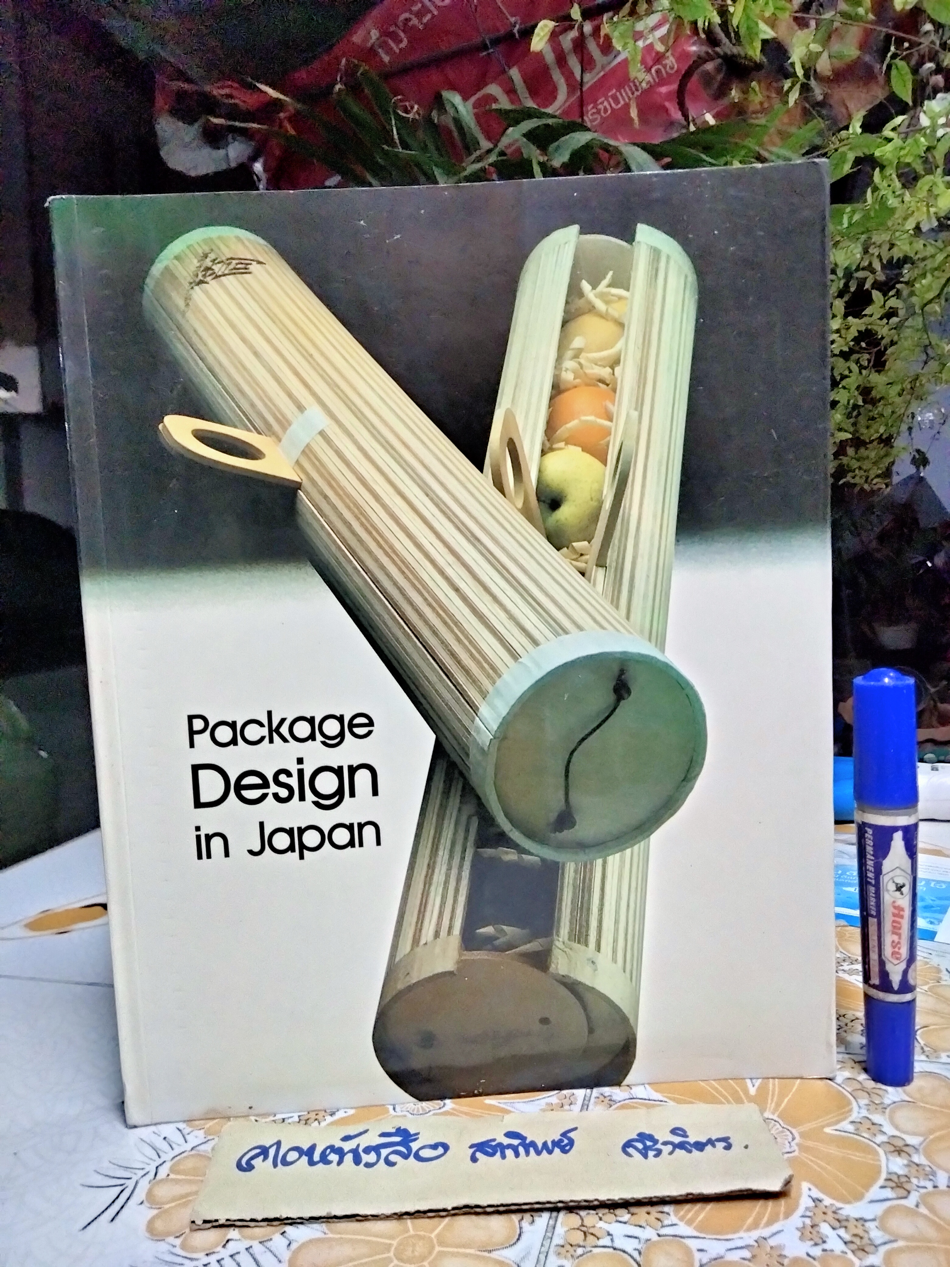 PACKAGE DESIGN IN JAPAN การออกแบบบรรจุภัณฑ์ในญี่ปุ่น Benedikt Taschen 1993 , พิมพ์ 3 ภาษา อังกฤษ เยอรมัน ฝรั่งเศส (มีตำหนิ)