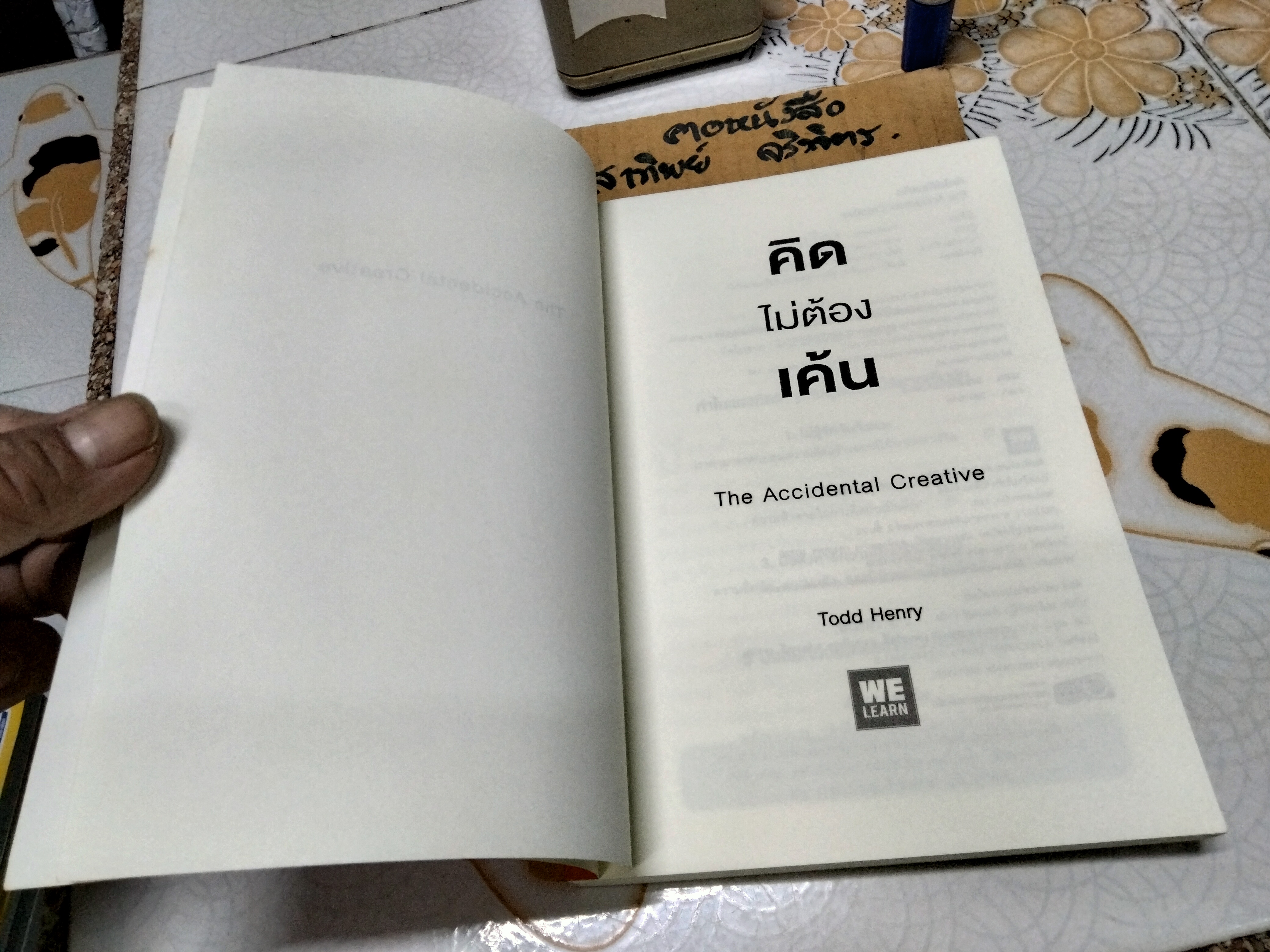 คิดไม่ต้องเค้น The Accidental Creative ผู้เขียน Todd Henry ผู้แปล นาถกมล บุญรอดพานิช **สินค้าหมด**
