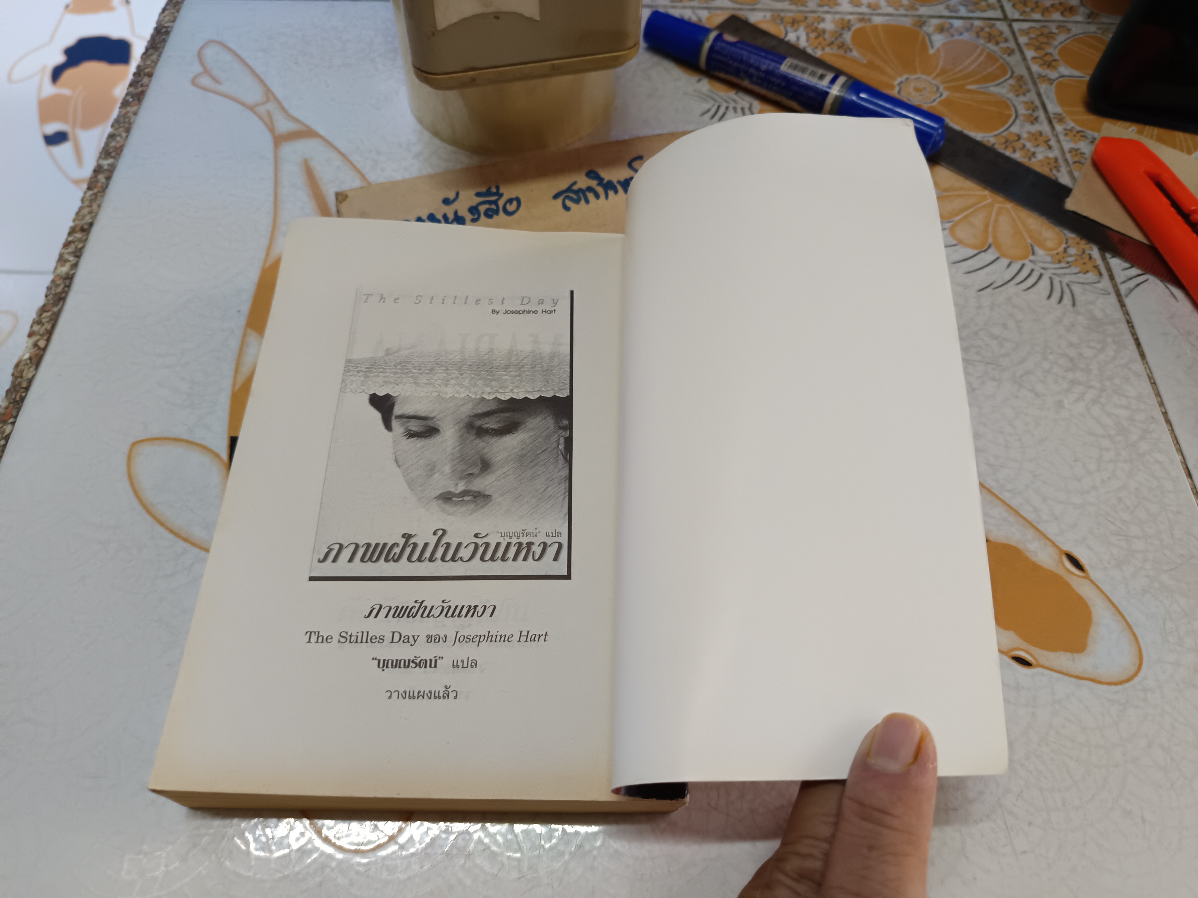 ทหารเสือราชินี The Queen's Man