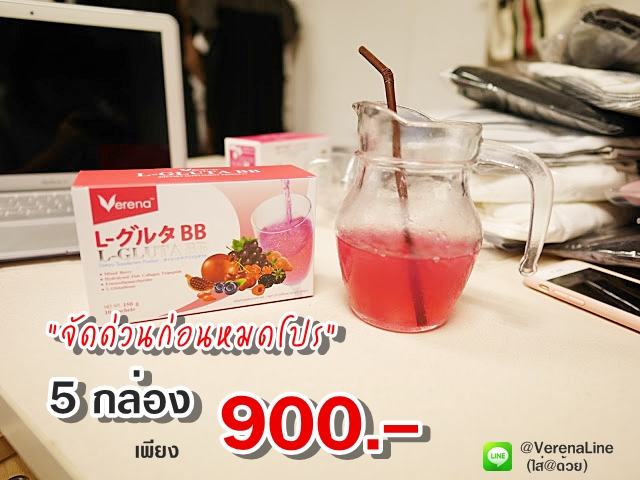 ชงดื่มผิวขาวออร่าสุดๆ แอลกลูต้าบีบี