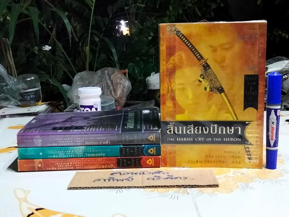 นิยายชุด เทลส์ ออฟ ดิ โอโตริ ( 4 เล่มจบ) ลิอัน เฮิร์น เขียน - วันเพ็ญ บงสถิตย์ แปล