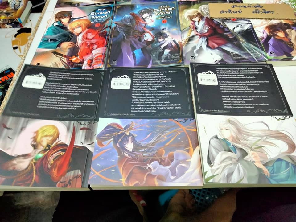 The Sunken Moon ปริศนาพิภพมายา - ภาคหลัก (11 เล่มจบ) + ภาคพิเศษ 3 เล่ม รวมเป็น 14 เล่ม พร้อม โปสเตอร์ 1 แผ่น **สินค้าหมด**
