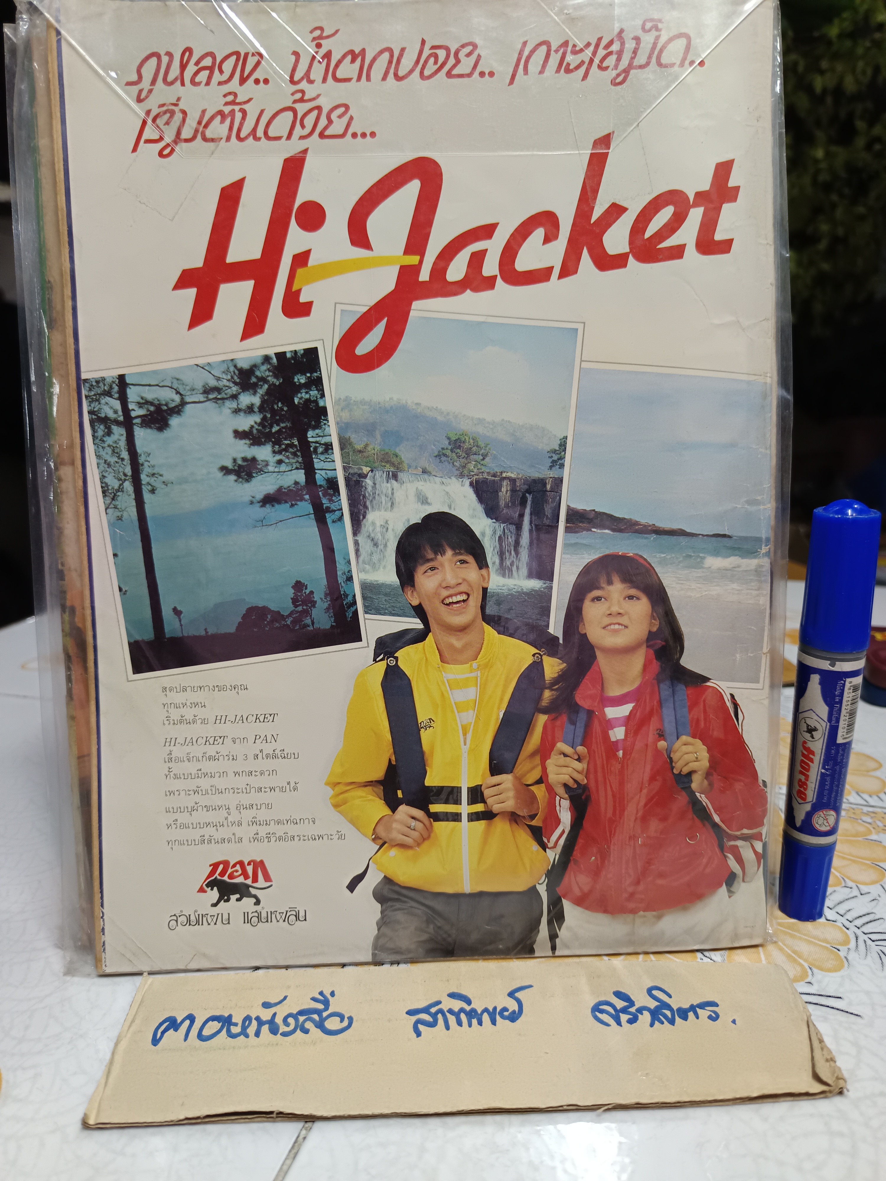 นิตยสารคู่สร้างคู่สม ฉบับเก่า ปก ปัทมา มนต์รังษี - ชาตรี คงสุวรรณ (ปีที่ 4 ฉ.44 สิงหาคม 2526)