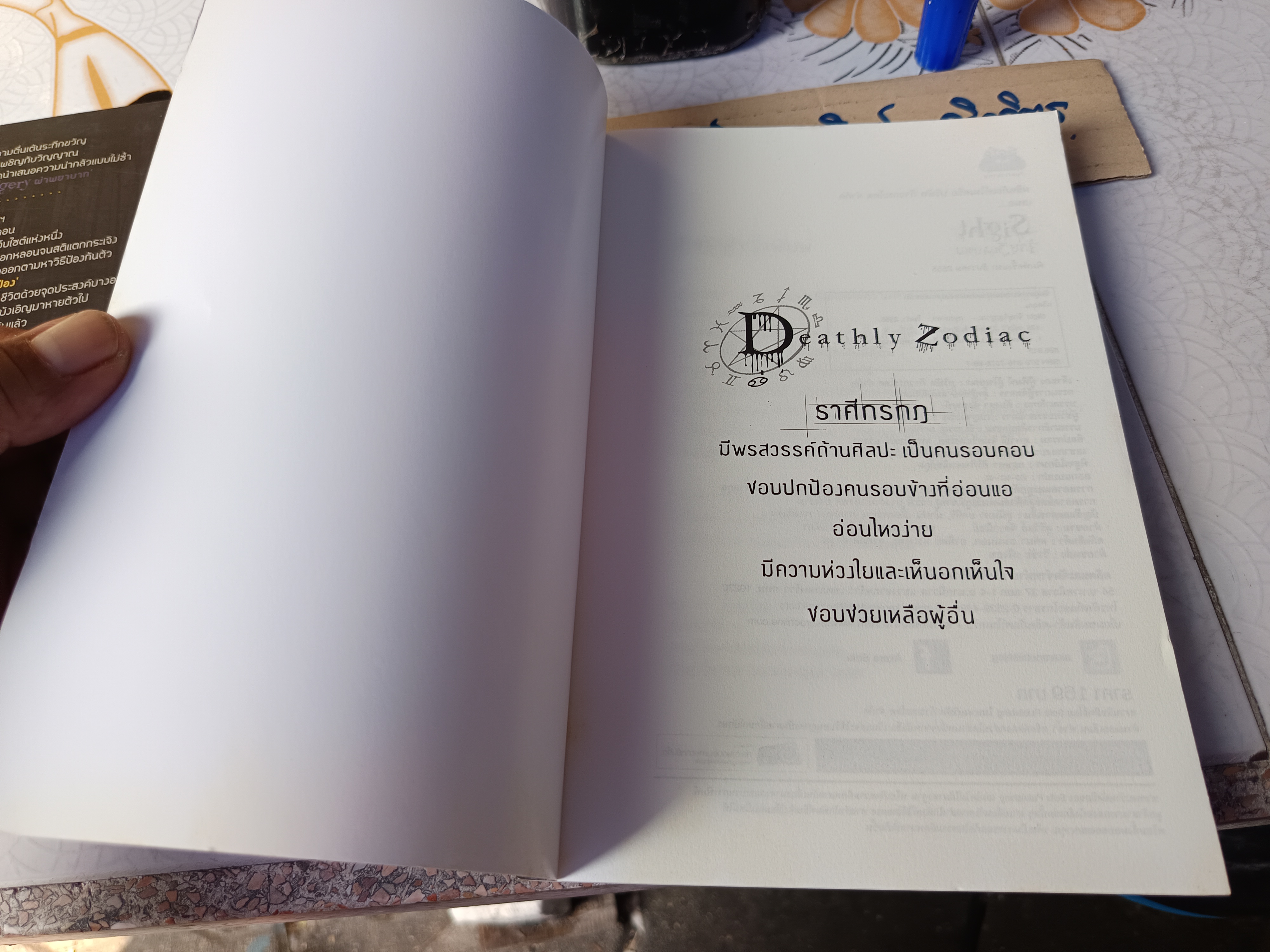 นิยายสยองขวัญ ชุด Deathly Zodiac (ขายรวม 4 เล่ม ) **สินค้าหมด**