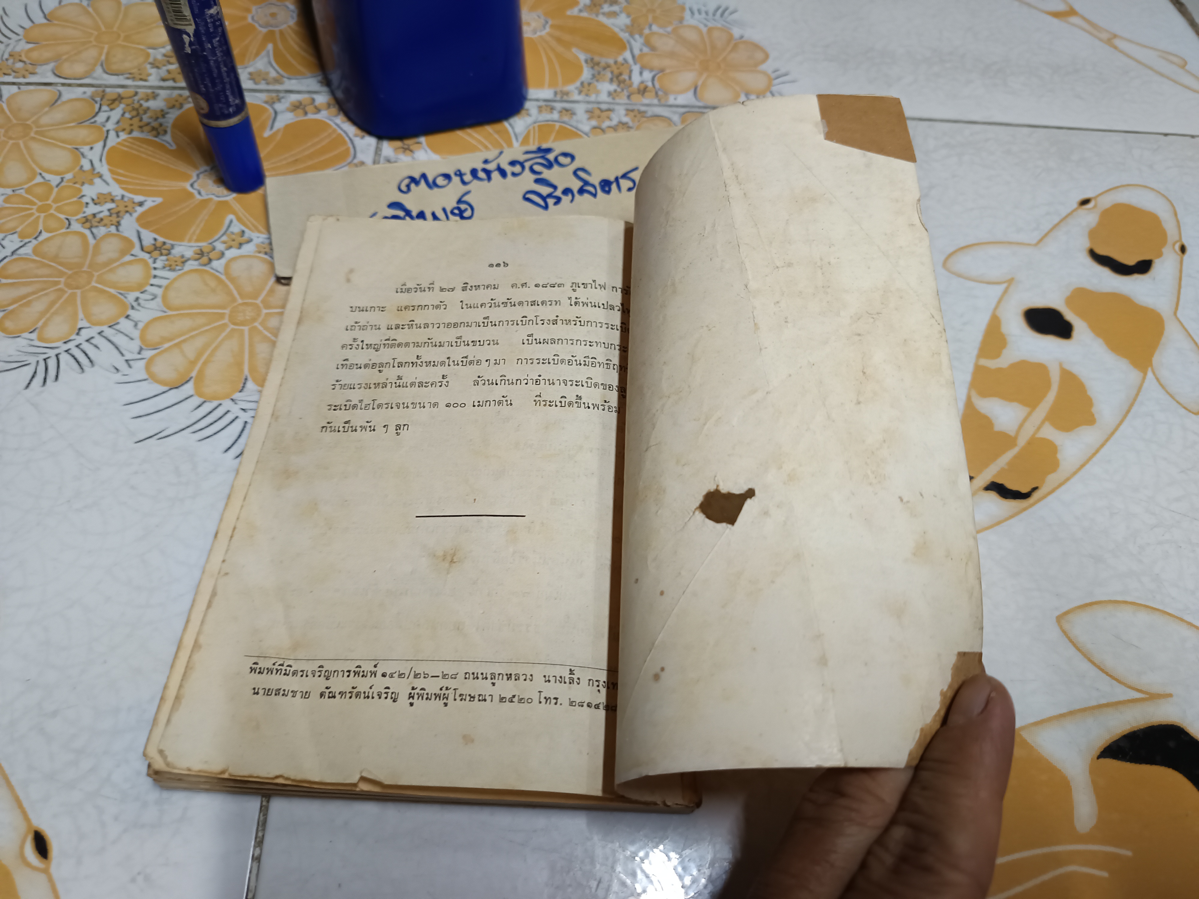 โหราศาสตร์ วิทยาการแห่งยุคอวกาศ "ลักษมี" แปล และเรียบเรียง จากเรื่อง Astrology : The Space-Age Science by Joseph F. Goodavage **สินค้าหมด**