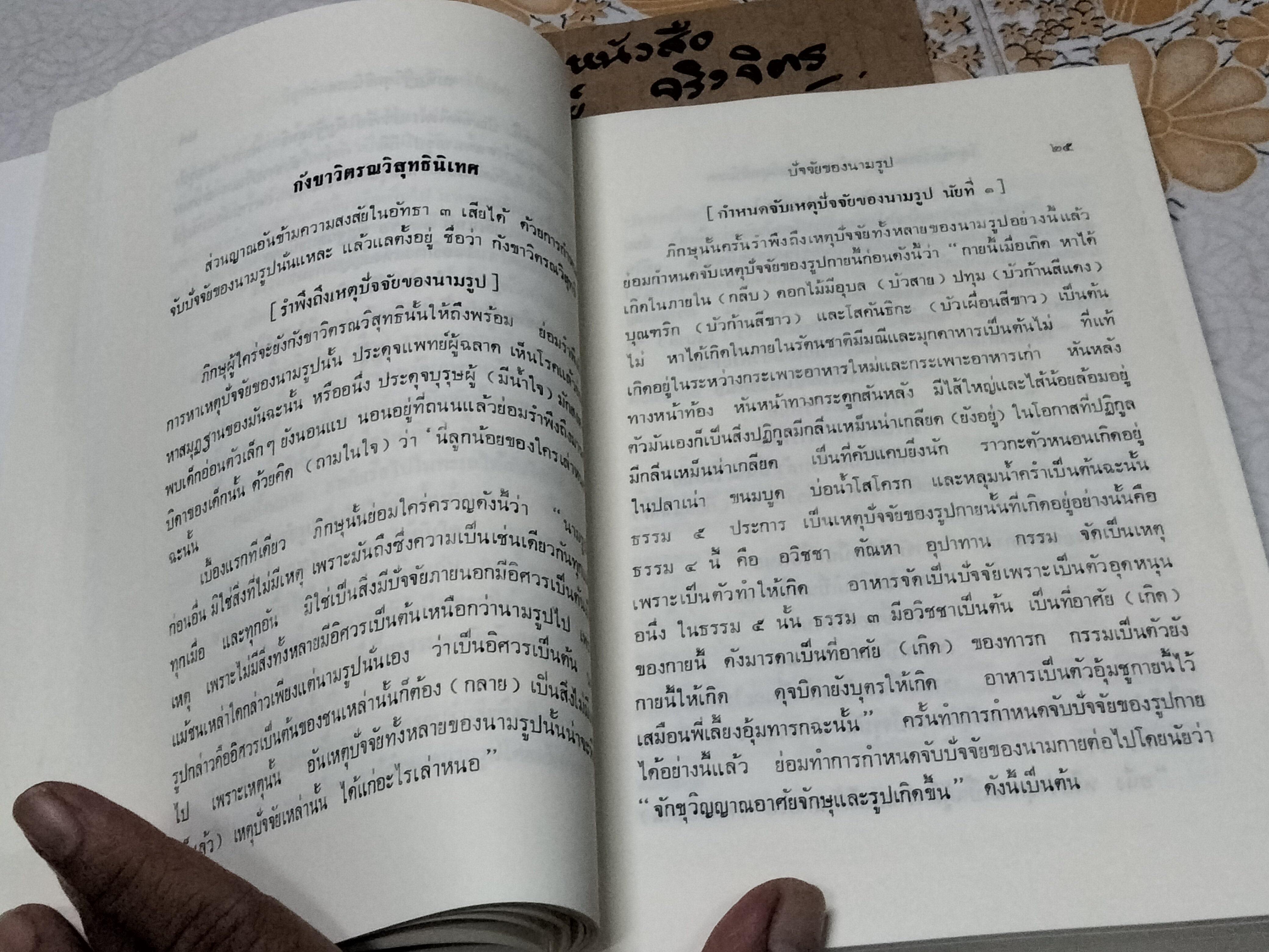 วิสุทธิมรรคแปล ภาค 3 ตอนจบ ฉบับมหามกุฎราชวิทยาลัย , พิมพ์ครั้งที่ 10-2553