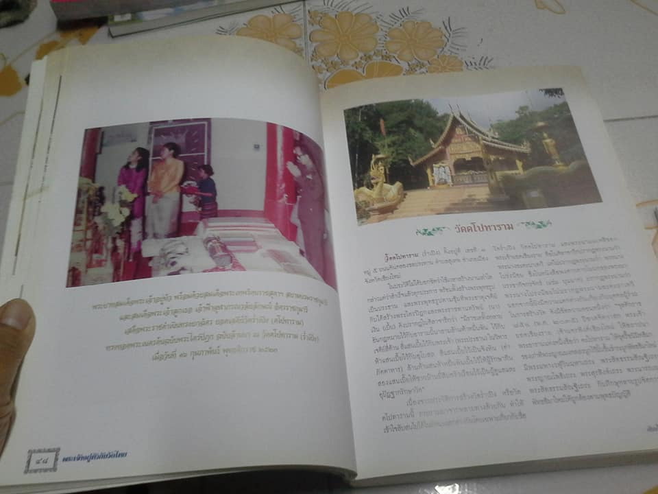 พระเจ้าอยู่หัวกับวัดไทย