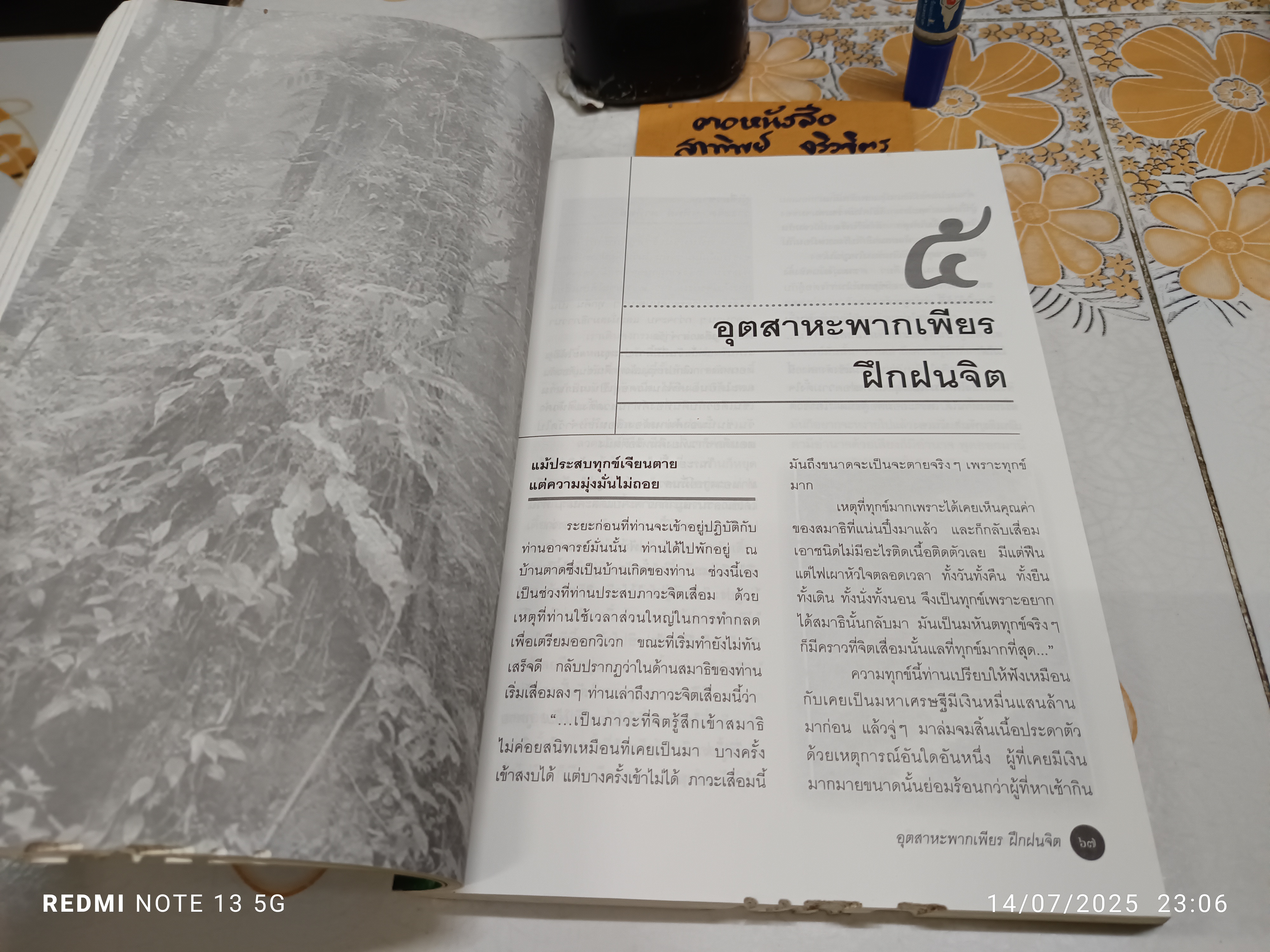 หยดน้ำบนใบบัว (ปกอ่อน) คติธรรมและชีวประวัติ พระธรรมวิสุทธิมงคล (หลวงตามหาบัว ญาณสัมปันโน) **มีตำหนิ