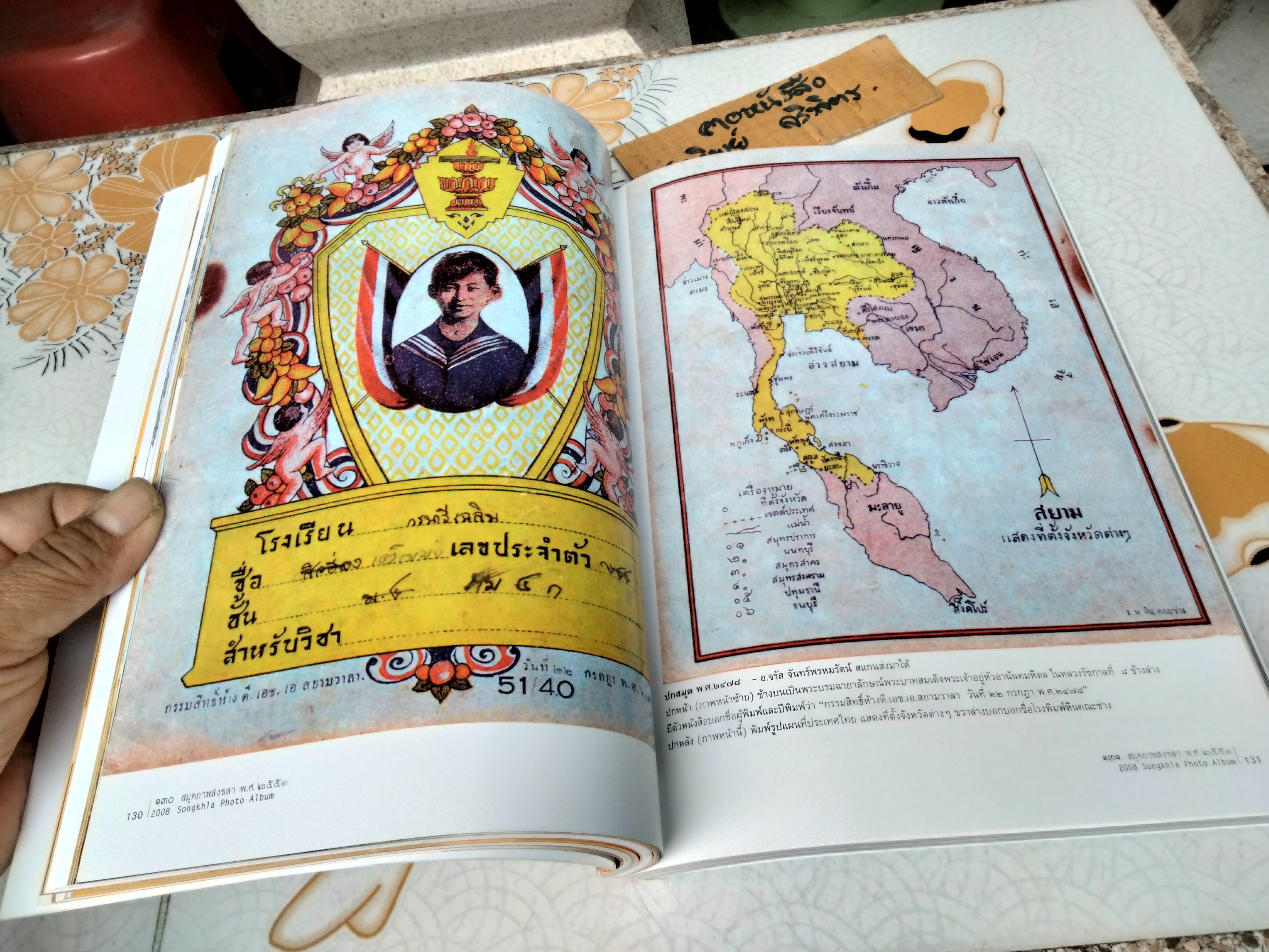 สมุดภาพสงขลา พ.ศ.2551 โดย เอนก นาวิกมูล (หนังสือที่ระลึกงานชุมนุมนักเรียนเก่ามหาวชิราวุธ ครั้งที่ 30)