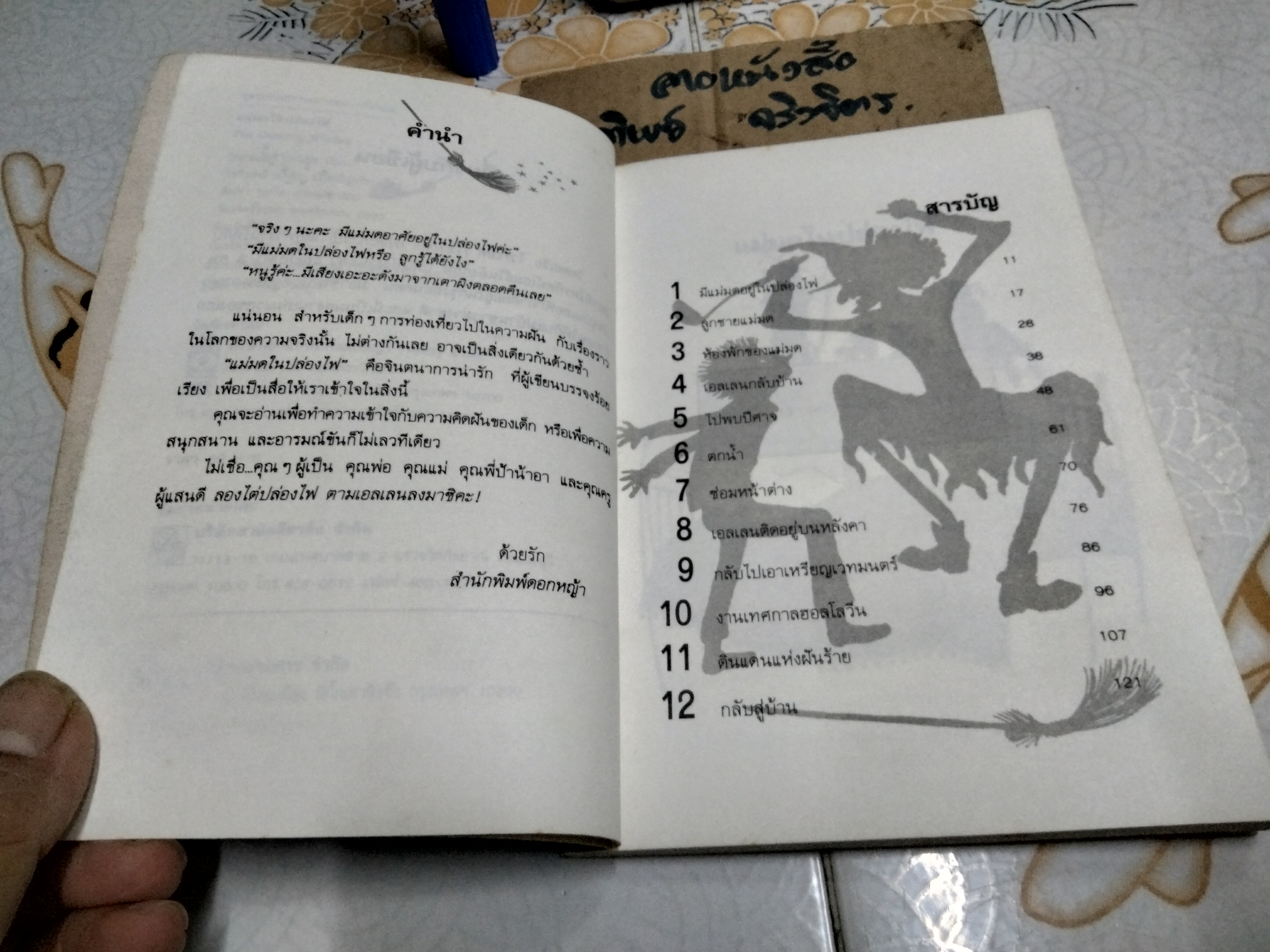 แม่มดในปล่องไฟ (The Chimney Witches) โดย วิคตอเรีย ไวท์เฮด (Victoria Whitehead) วัชรินทร์ อำพัน แปล