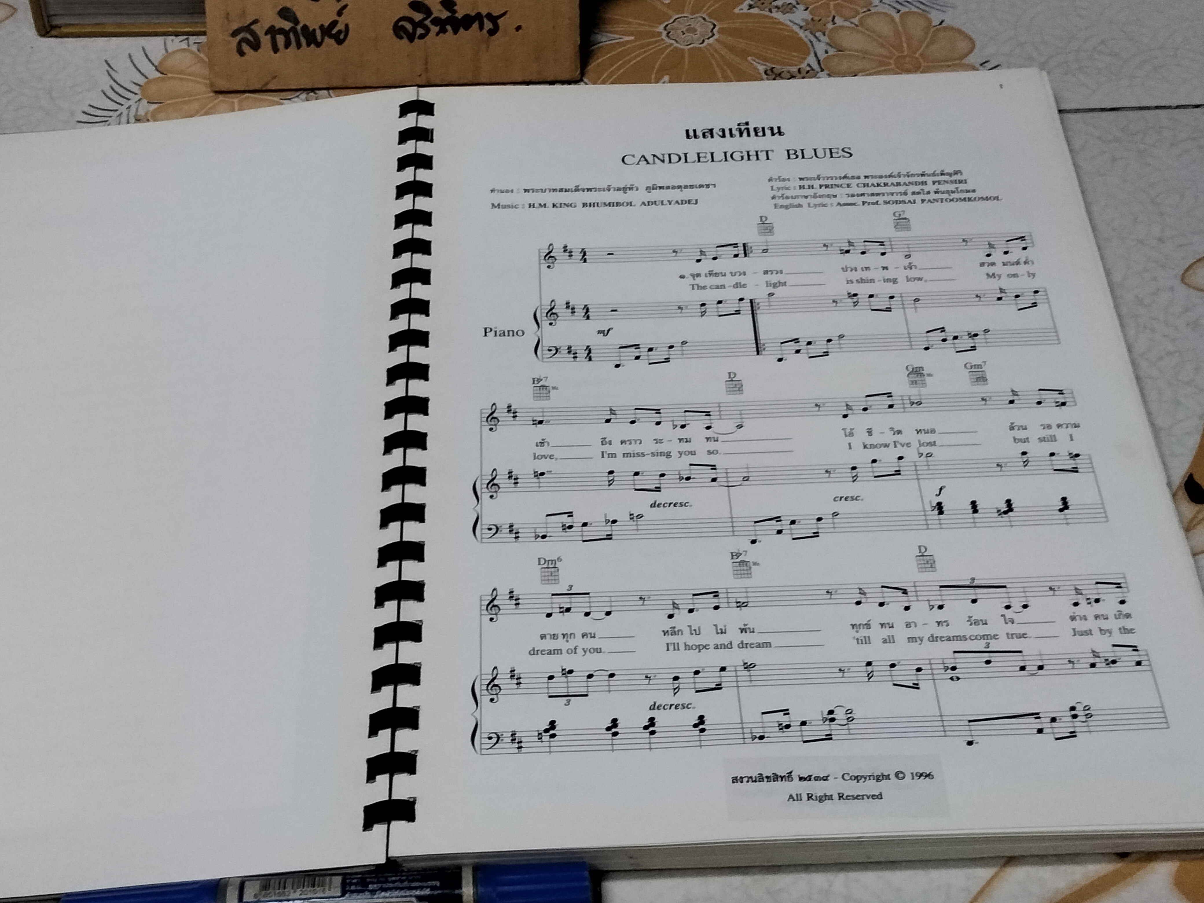 "ธ สถิตในดวงใจนิรันดร์" รวมบทเพลงพระราชนิพนธ์สำหรับเดี่ยวเปียโน The musical compositions of His Mejesty King Bhumibol Adulyadej of Thailand **สินค้าหมด**