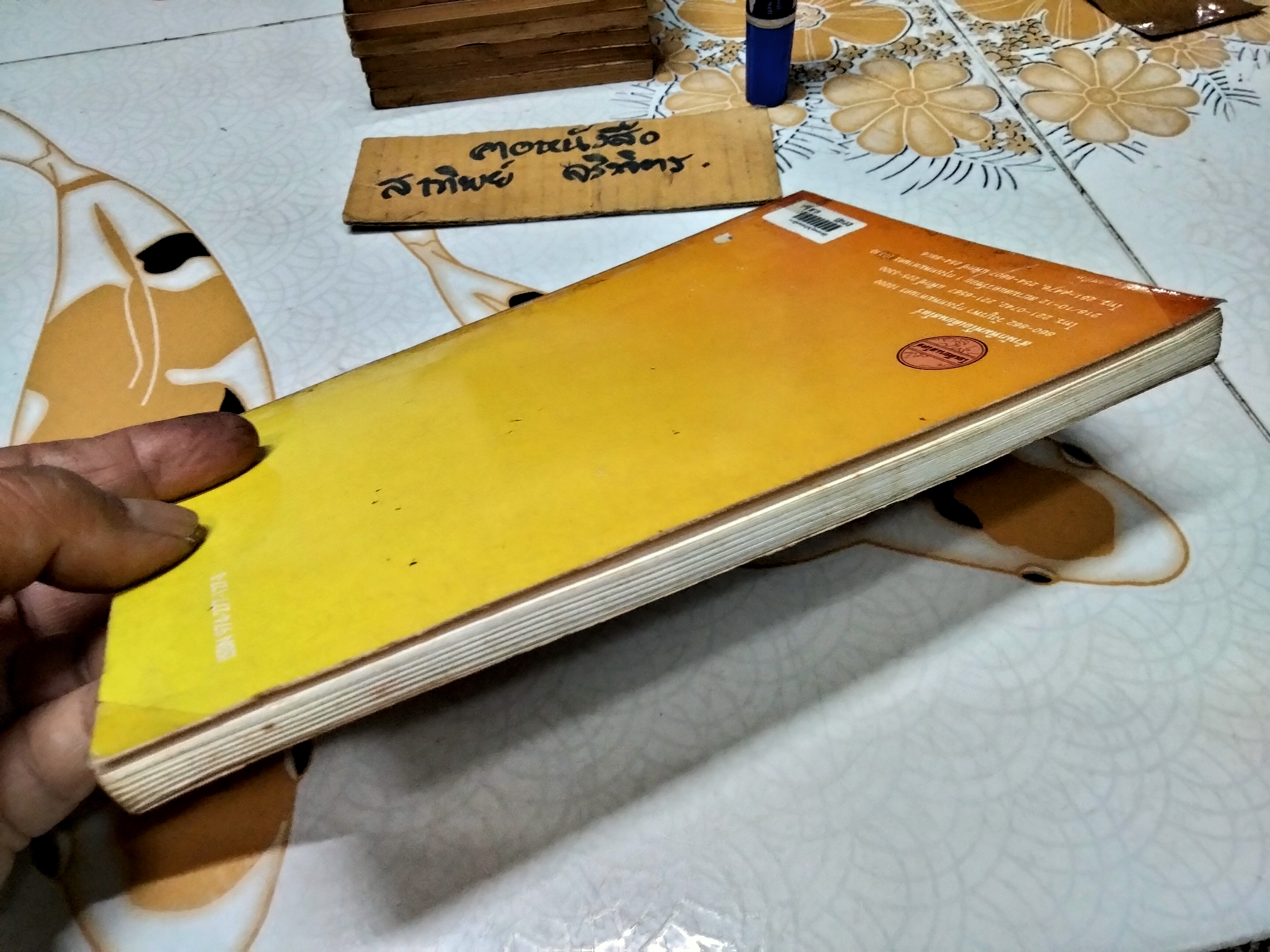 พิธีกรรมอยู่ไฟในชนบทอีสาน โดย มณฑิรา เขียวยิ่ง, สร้อย อนุสรณ์ธีรกุล/ฝ, ประไพพรรณ สุนทรไชยะ (พิมพ์ครั้งแรก พ.ศ.2537)