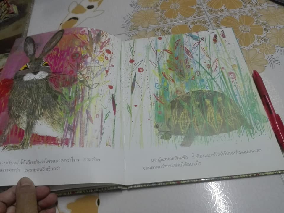 นิทานของลาฟองเตน เรื่อง กระต่ายกับเต่า THE HARE AND THE TORTOISE ไบรอัน ไวล์ดสมิธ ภาพ - อริยา ไพฑูรย์ แปล **สินค้าหมด**