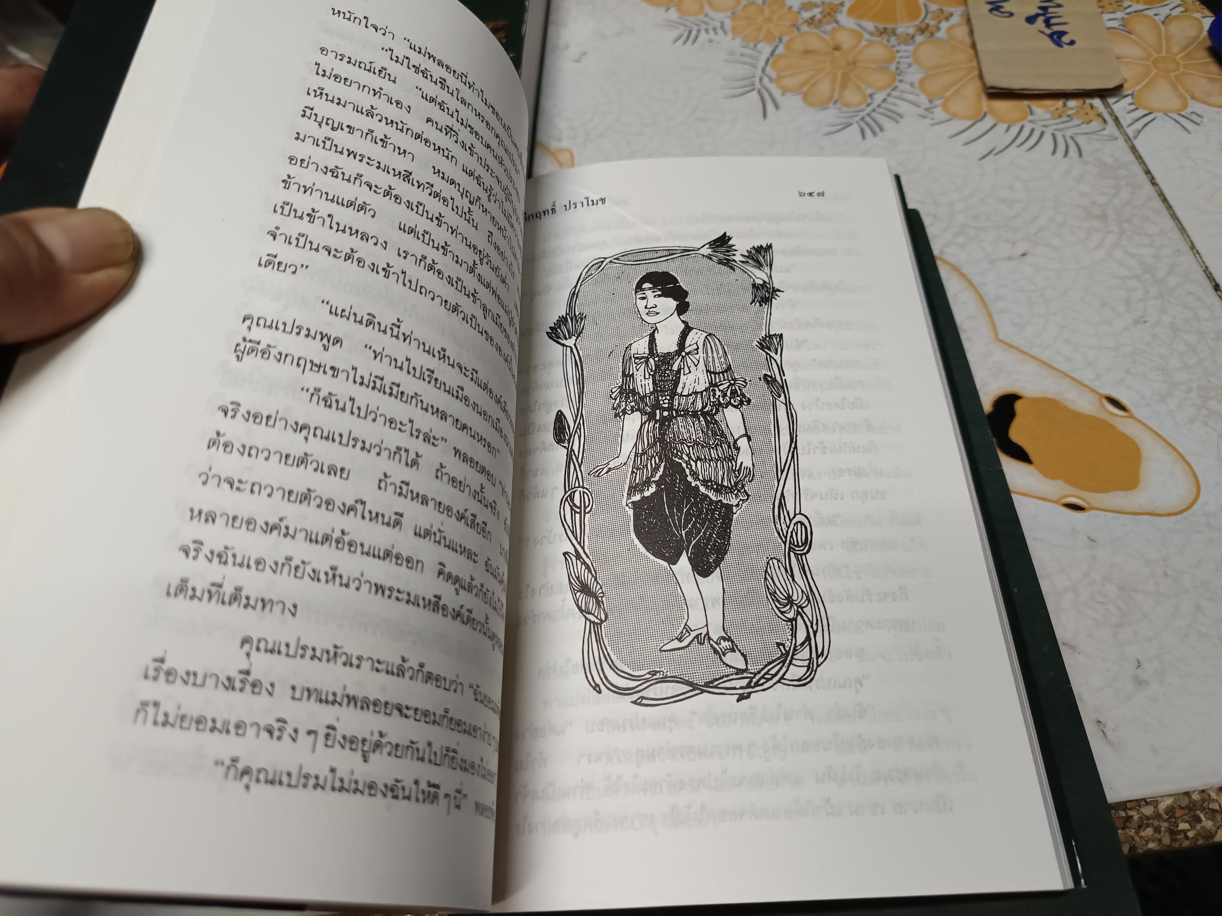 สี่แผ่นดิน (4 เล่มชุด Box set) คึกฤทธิ์ ปราโมช สำนักพิมพ์สยามรัฐ พิมพ์ครั้งที่ 3/2531