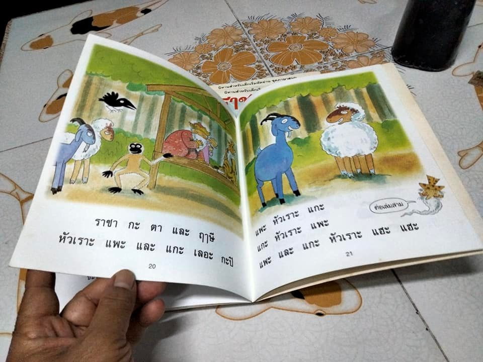 ราชากะฤาษี โดย ปรีดา ปัญญาจันทร์ - นิทานสำหรับเด็กเริ่มหัดอ่าน ชุดภาษาสนุก (ขายรวม 4 เล่ม , 2 ถึง 5) **สินค้าหมด**