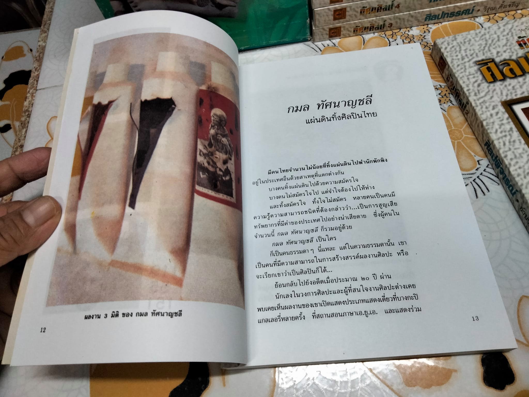 หนังสือชุด ทัศนศิลป์ เล่ม 1-7 Box set **สินค้าหมด**