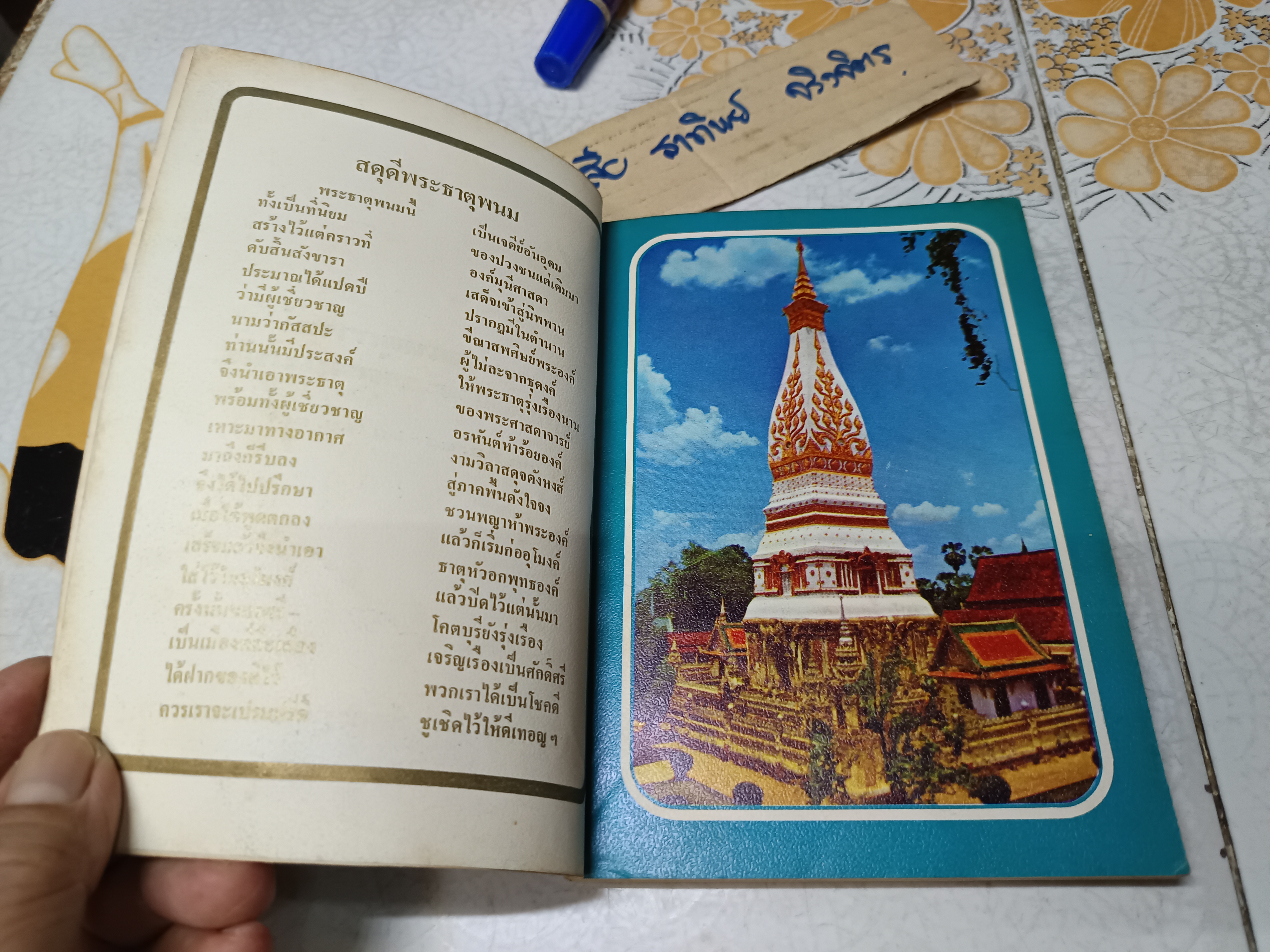 ประมวลเหตุการณ์ เมื่อองค์พระธาตุพนมพัง (11 ส.ค.18 - 20 พ.ย.18) จัดพิมพ์เนื่องในงานสมโภชพระอุรังคธาตุ เมื่อวันที่ 26 ธันวาคม 2518