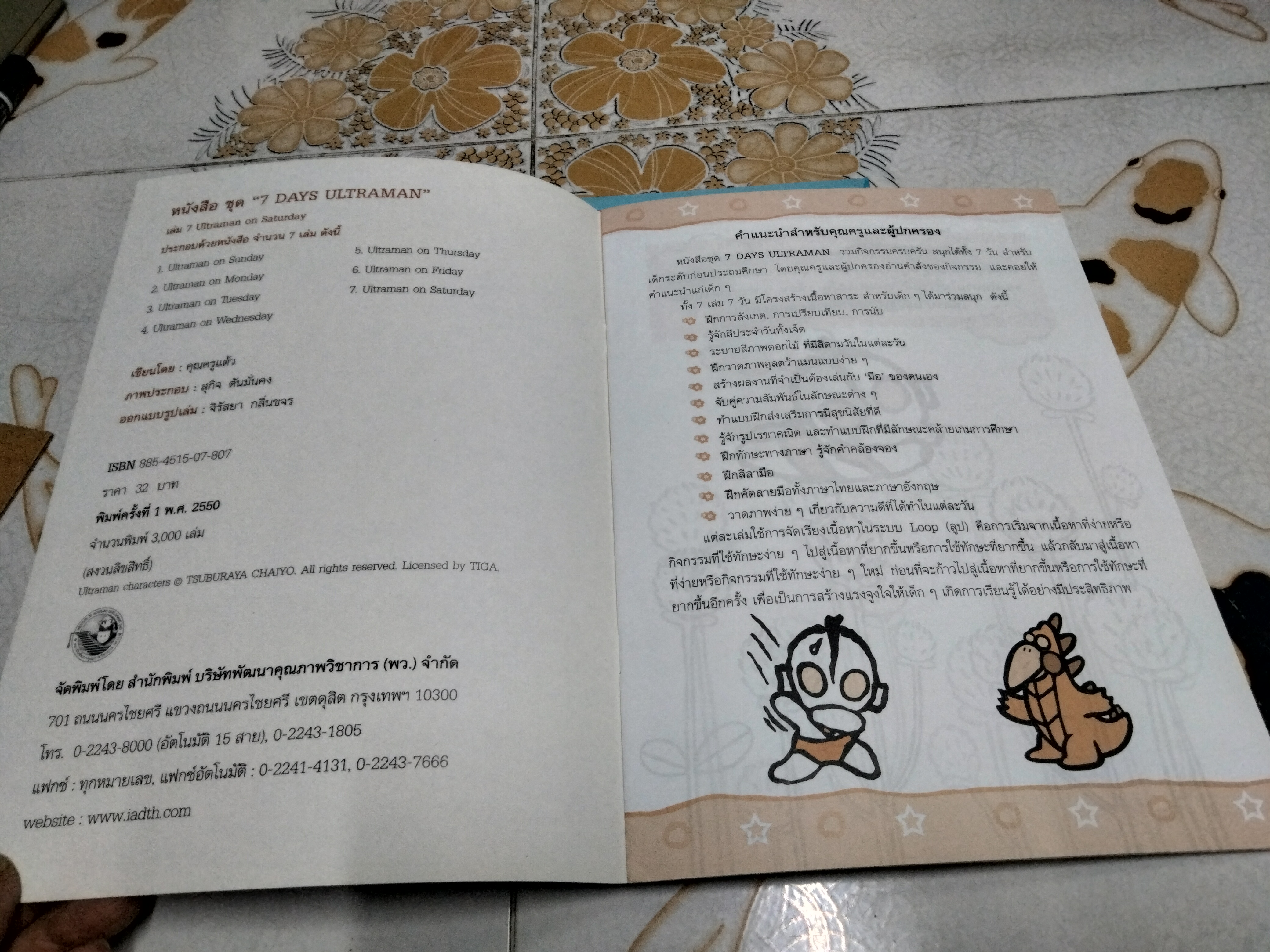 หนังสือเตรียมความพร้อม ระบายสี คัดลายมือ ชุด 7 DAYS ULTRAMAN (7 เล่มชุด แต่มีไม่ครบขาดเล่ม 2 วันจันทร์)