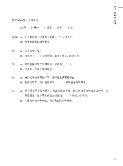 HSK标准教程4上 练习册(含1MP3)HSK Standard Course 4A Workbook (with 1MP3)