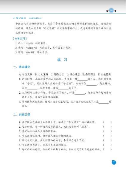 แบบเรียนภาษาจีน Erya Chinese·The Basics of Chinese Culture เล่ม 2 尔雅中文·中国文化基础（下） Erya Chinese: The Basics of Chinese Culture Vol. 2