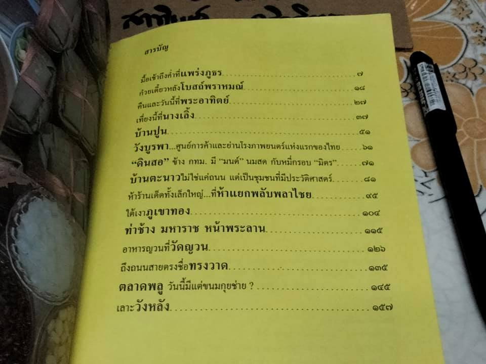 กินย่านเก่า ชิมอาหารอร่อยรสมือเก่าใน 15 ย่านเก่าเมืองกรุง