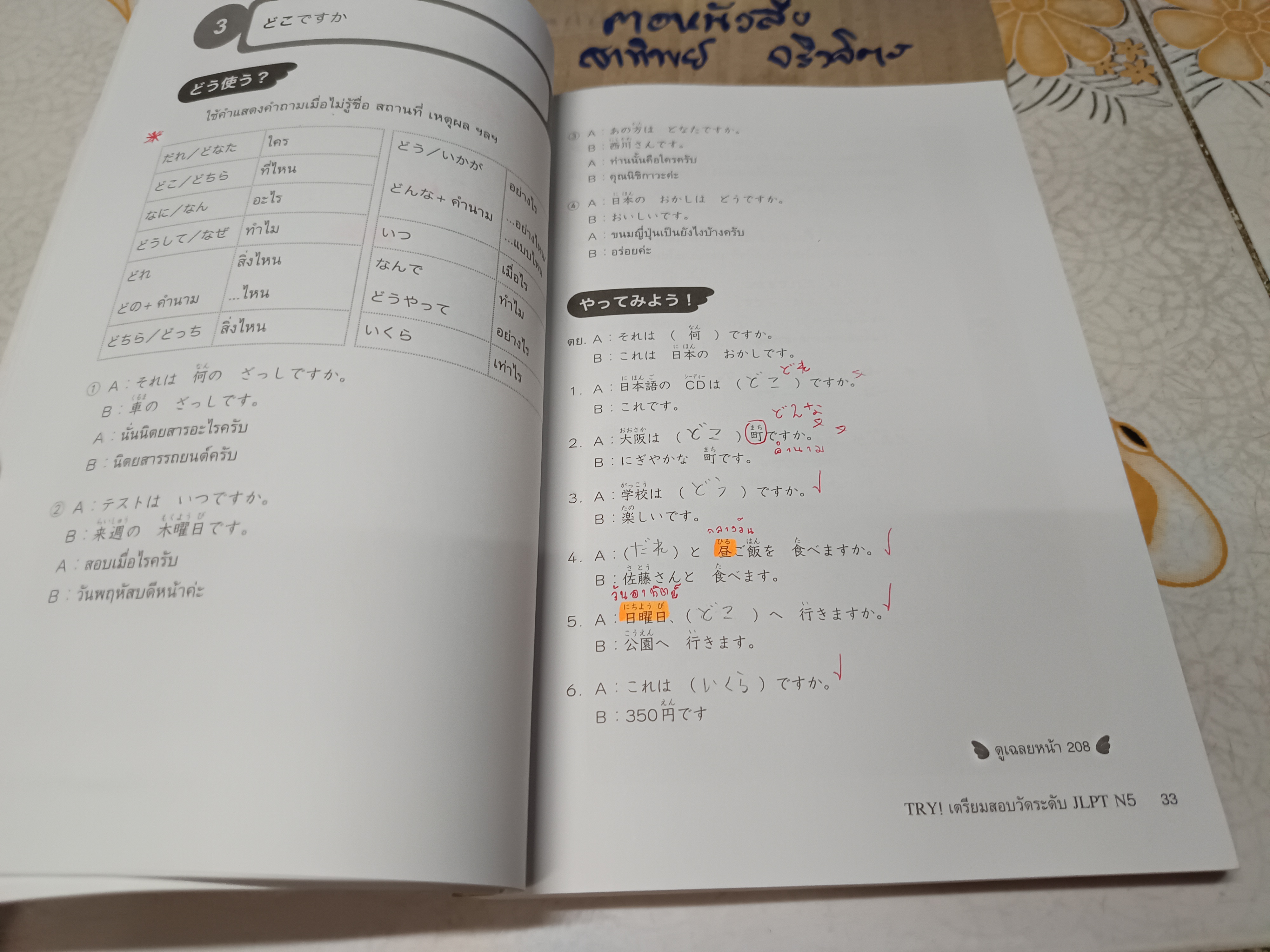 เตรียมสอบวัดระดับภาษาญี่ปุ่น TRY JLPT N5 + mp 3