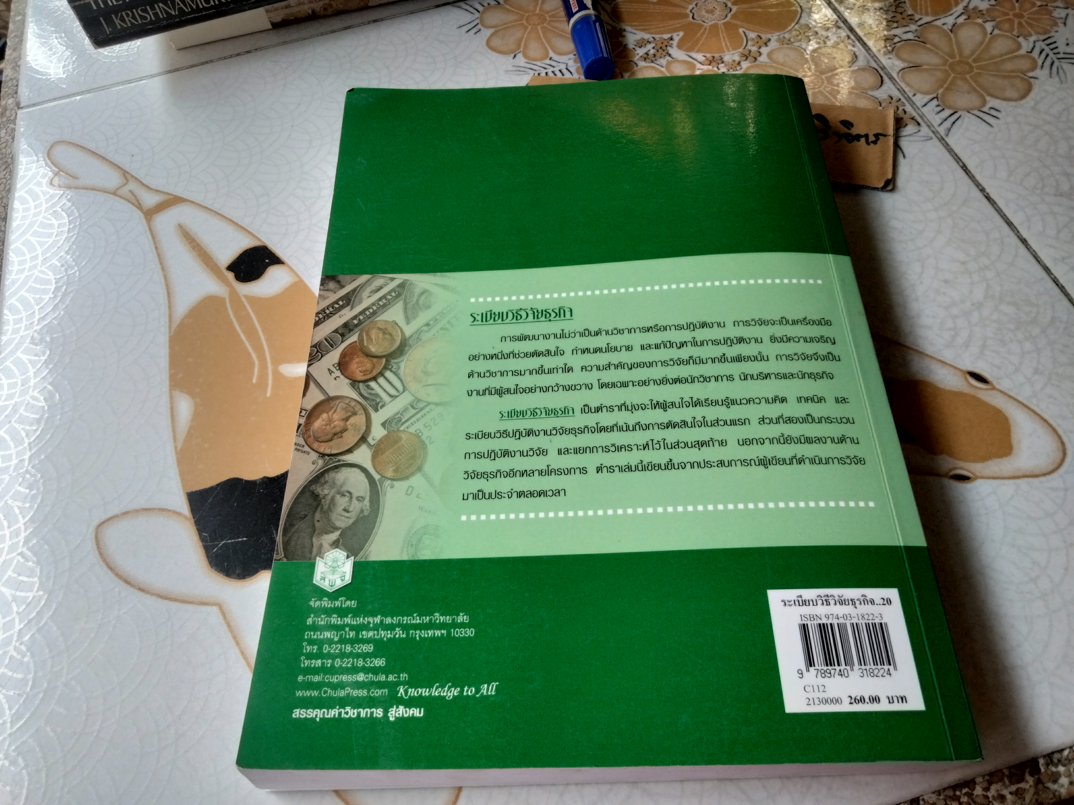 ระเบียบวิธีวิจัยธุรกิจ ผู้เขียน นราศรี ไววนิชกุล และชูศักดิ์ อุดมศรี พิมพ์ครั้งที่ 20/2552