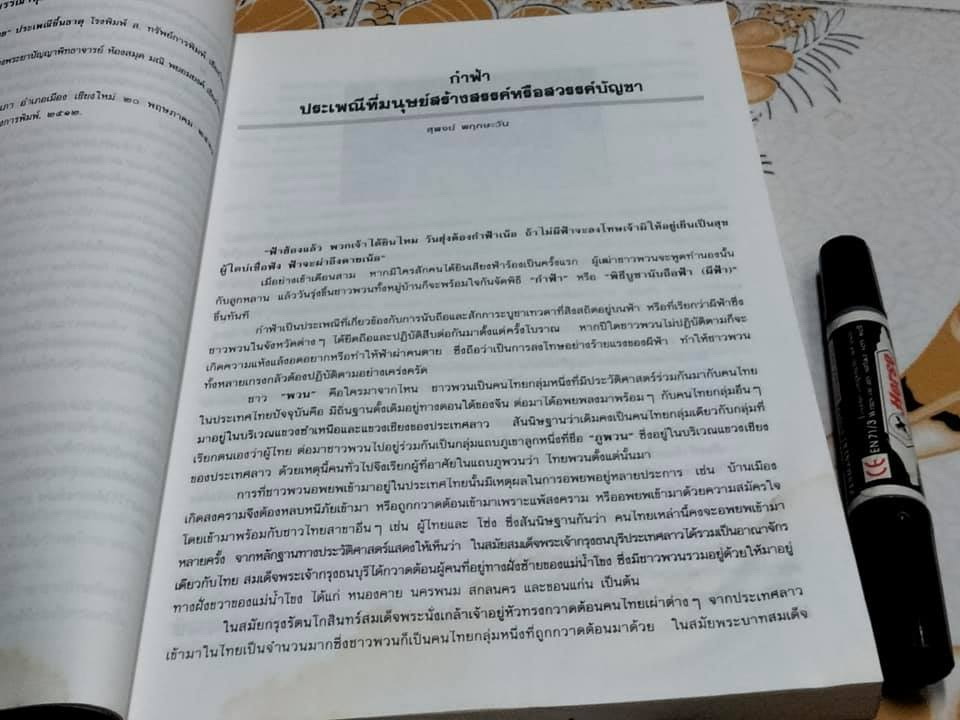 หนังสือชีวิตไทย ชุด ฮีตฮอยเฮา - หนังสือชุดชีวิตไทย ฉบับภาคเหนือ