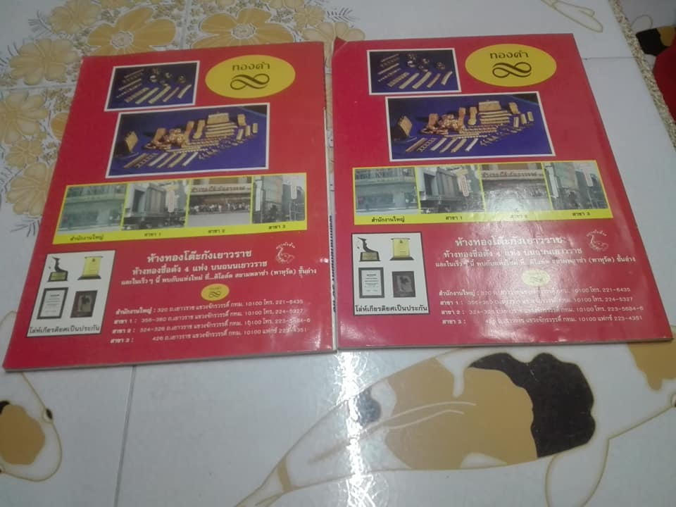 พลิกตำนานต้นเค้า 50 แซ่ (ฉบับอภินันทนาการจากหนังสือพิมพ์ฺ ประชาชาติธุรกิจ) **สินค้าหมด**