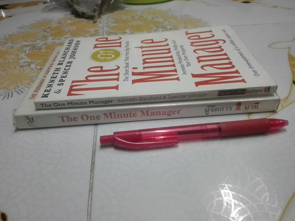 ผู้จัดการ 1 นาที (The One Minute Manager) ทั้ง ฉบับแปลไทย และ ฉบับภาษาอังกฤษ **สินค้าหมด**