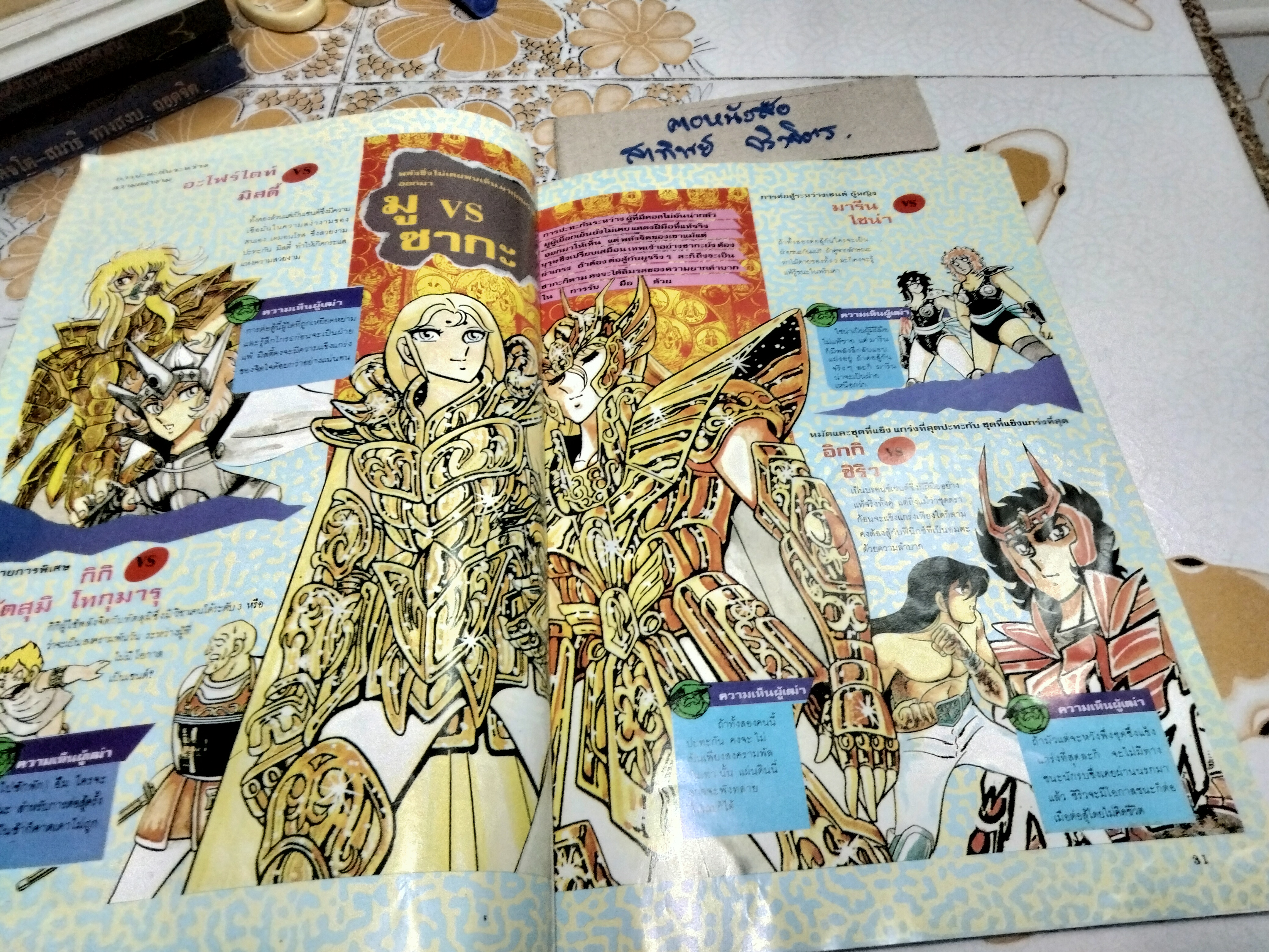 Saint Seiya Color Album เล่ม 3 สนพ. หมึกจีน / เล่มใหญ่