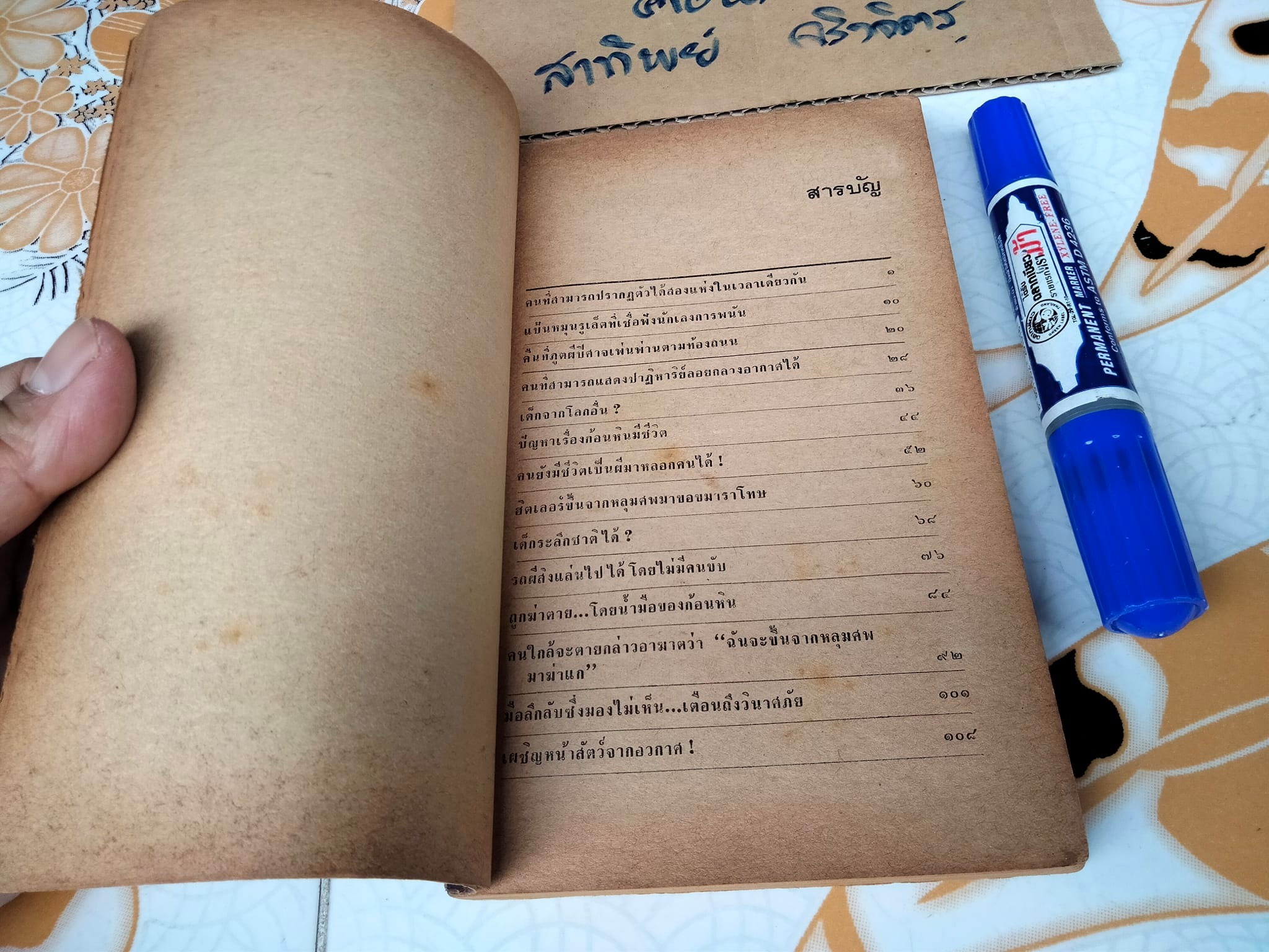 โลกพิศวง โดย สันติสิริ (สภาพอ่าน)