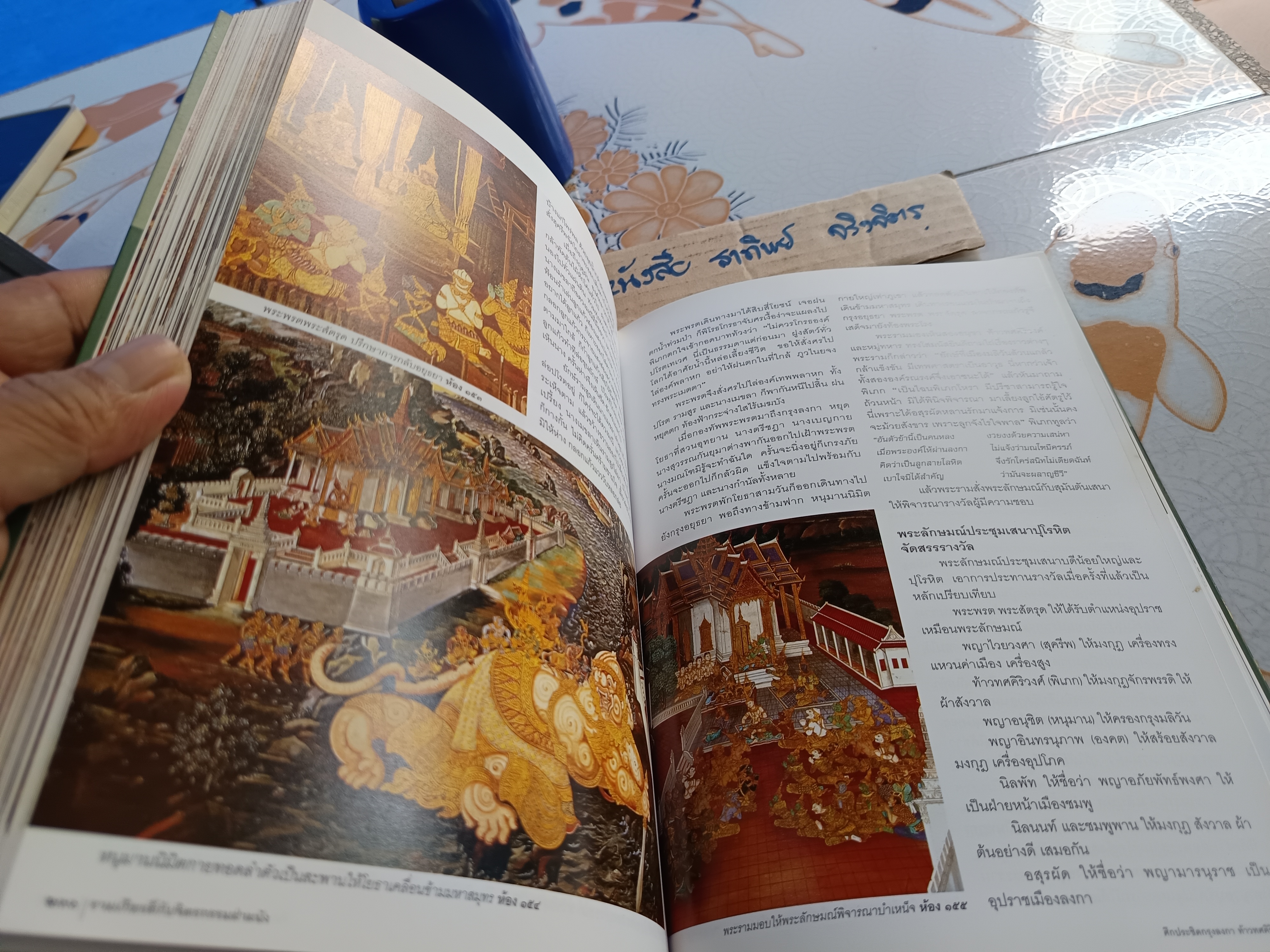 รามเกียรติ์กับจิตรกรรมฝาผนัง รอบพระระเบียงวัดพระศรีรัตนศาสดาราม โดย นิดดา หงษ์วิวัฒน์ (ปกอ่อน-อาร์ตมัน 4 สีทั้งเล่ม) **สินค้าหมด**