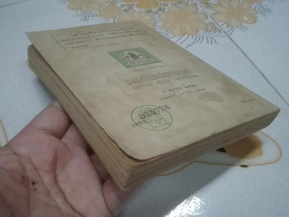 แบบเรียนวรรณคดีไทย เรื่องวาสิฎฐี ชั้นมัธยมศึกษาปีที่3 ของกระทรวงศึกษาธิการ