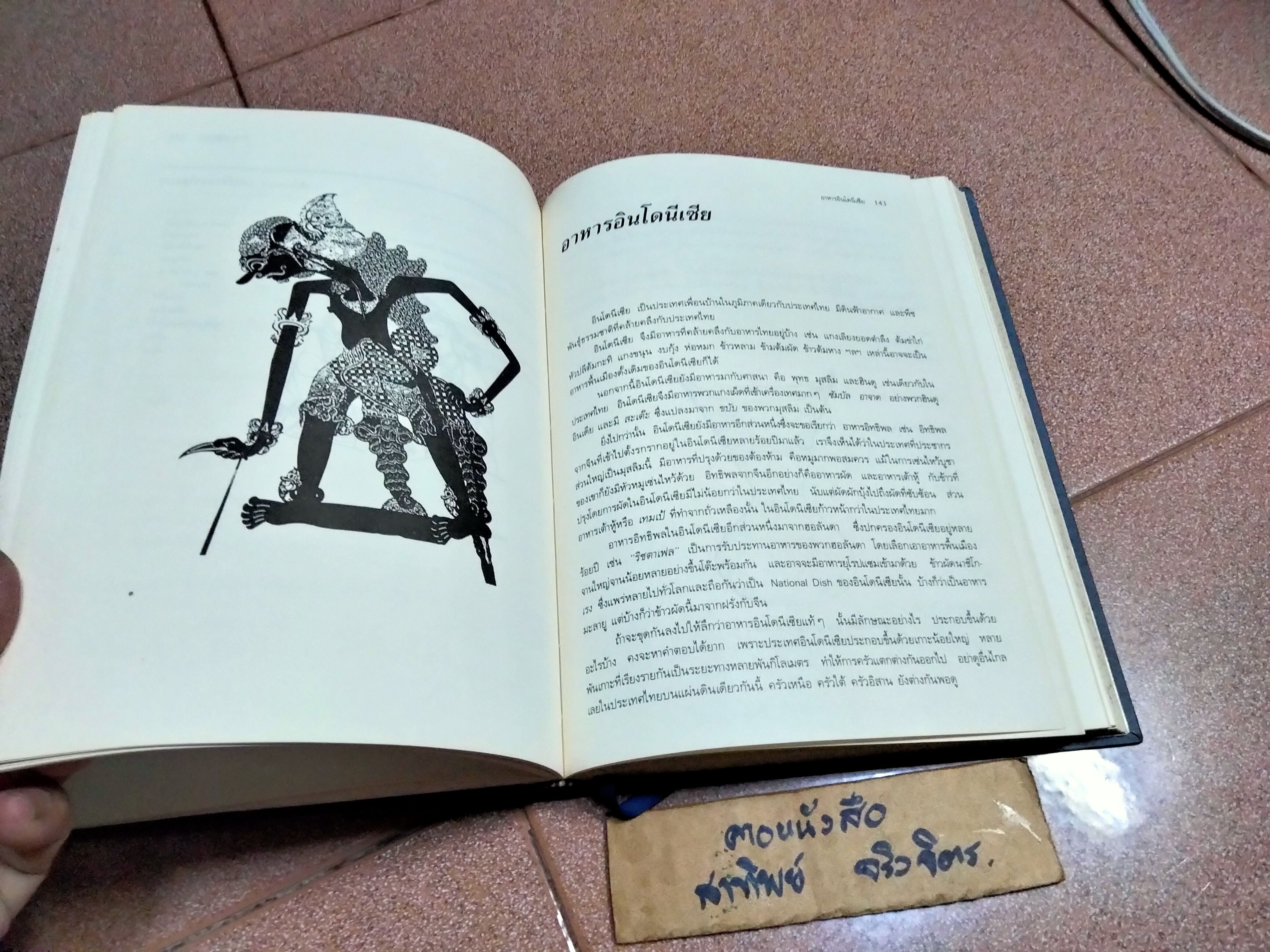 ปากะศิลป (ศิลปศาสตร์การครัวของชาติต่างๆ) #ปากะศิลป์ **สินค้าหมด**