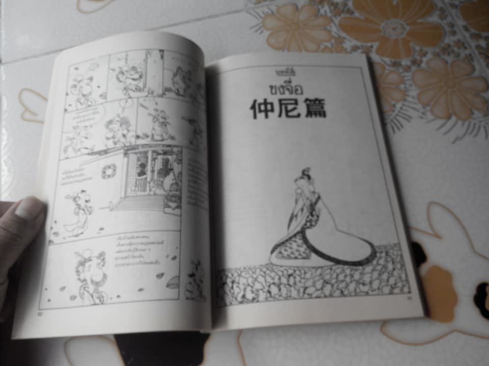 กระบี่อยู่ที่ใจ ปรัชญาเต๋าของเลี่ยจื่อ - การ์ตูนปรัชญาจีน ไช่จื่อจง เขียน ทองแถม นาถจำนง แปล (พิมพ์ครั้งที่ 2/2532) **สินค้าหมด**